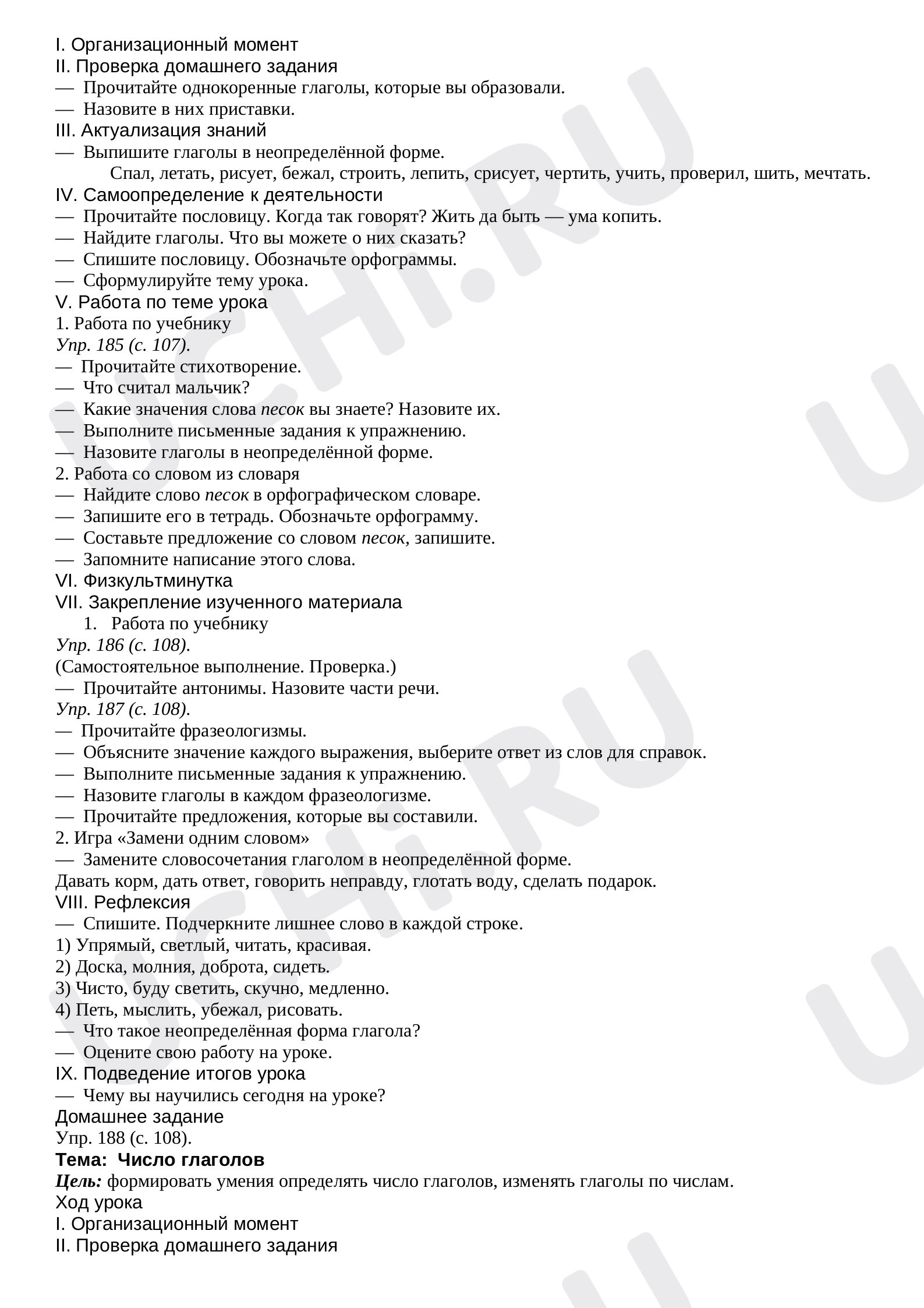 Развитие речи, русский язык 3 класс | Подготовка к уроку от Учи.ру