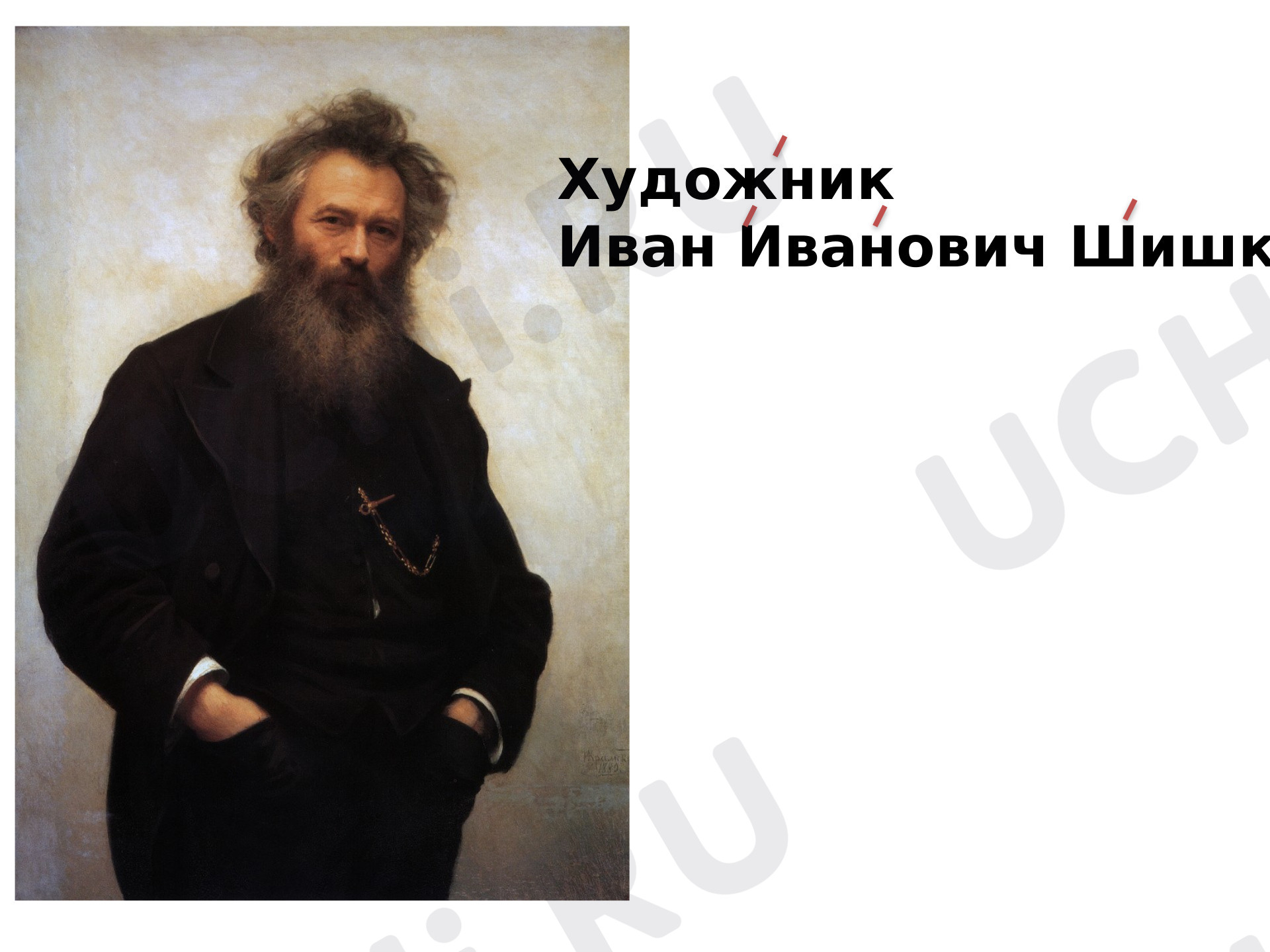 Предпросмотр материала Составление предложений по картине И.И. Шишкина «Осень»