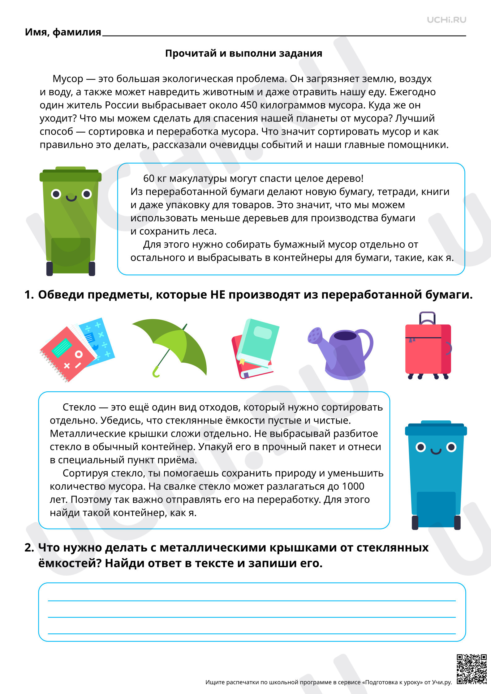 Предпросмотр материала Читательская грамотность. Для чего нужно сортировать мусор?