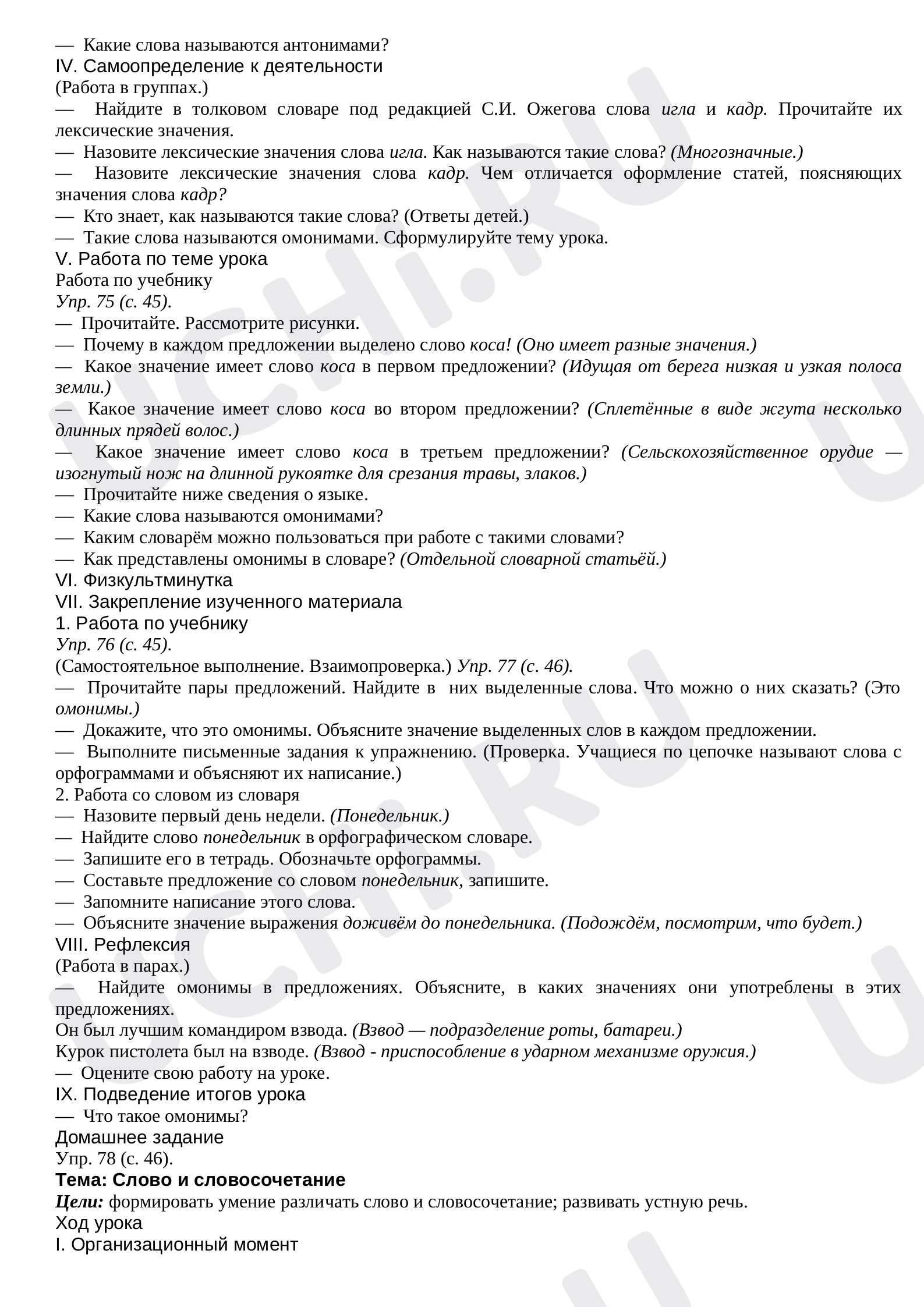 Развитие речи, русский язык 3 класс | Подготовка к уроку от Учи.ру