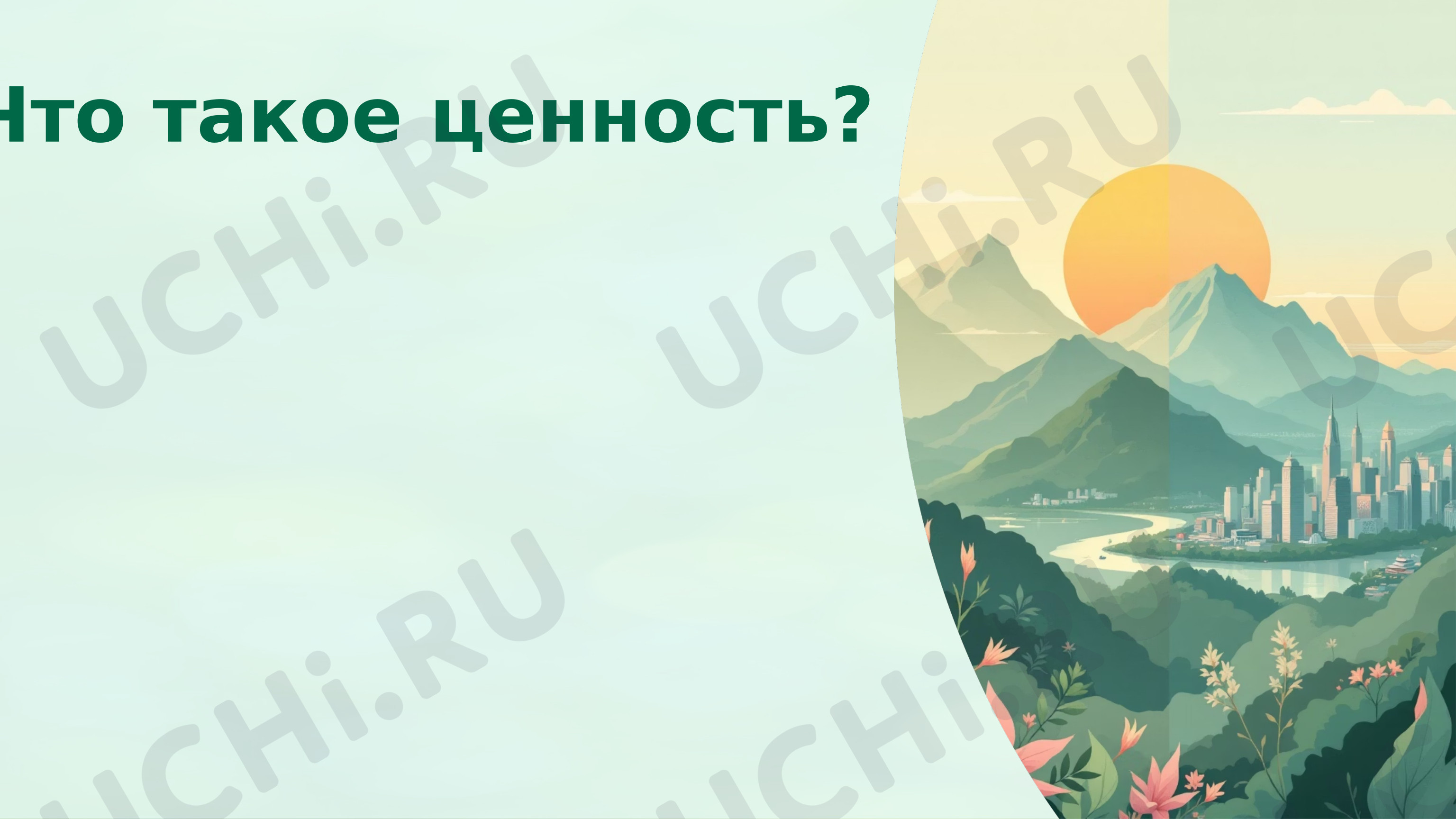 Предпросмотр материала Конспект урока по окружающему миру для 4 класса