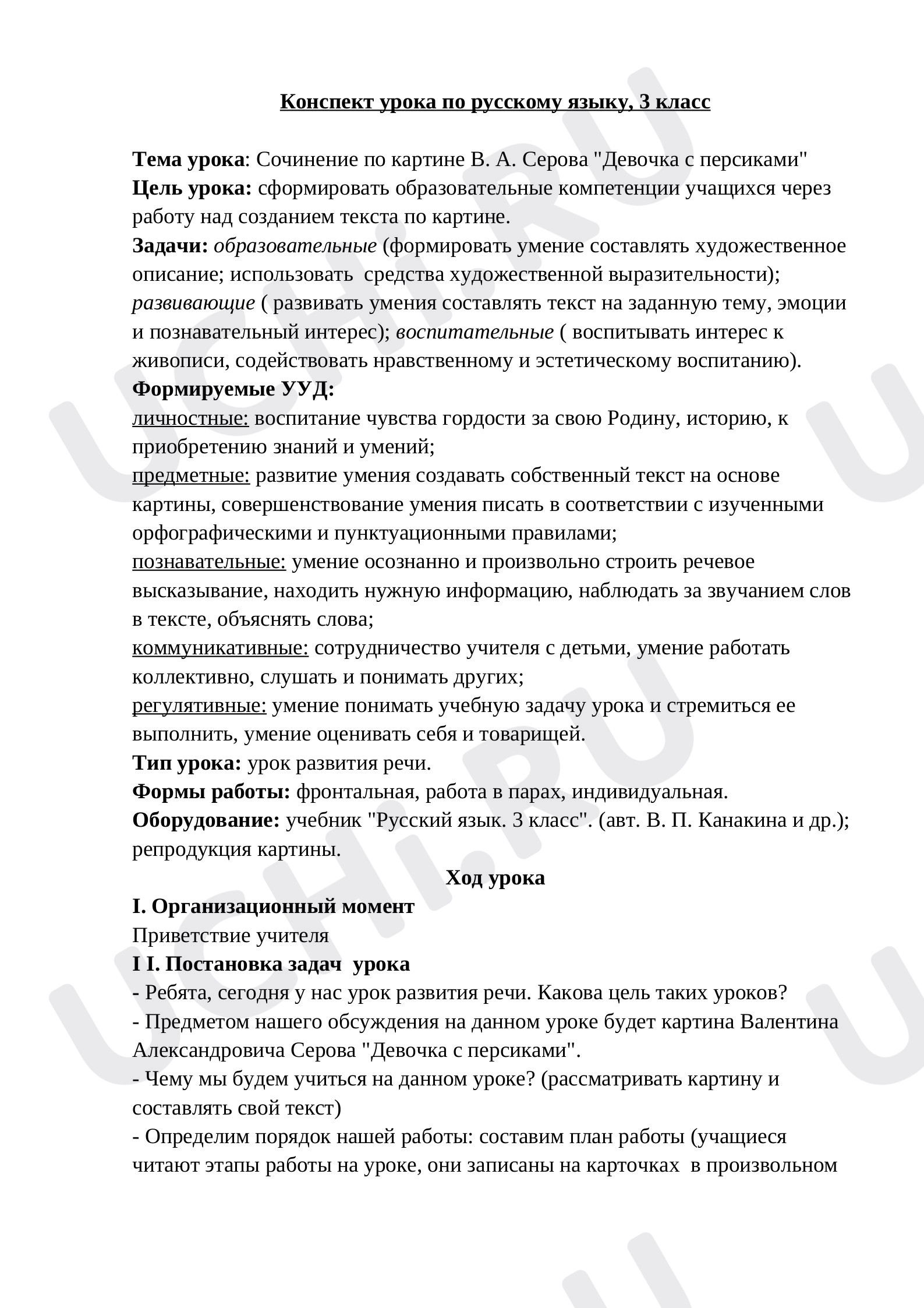 Предпросмотр материала Сочинение по картине В. А. Серова Девочка с персиками
