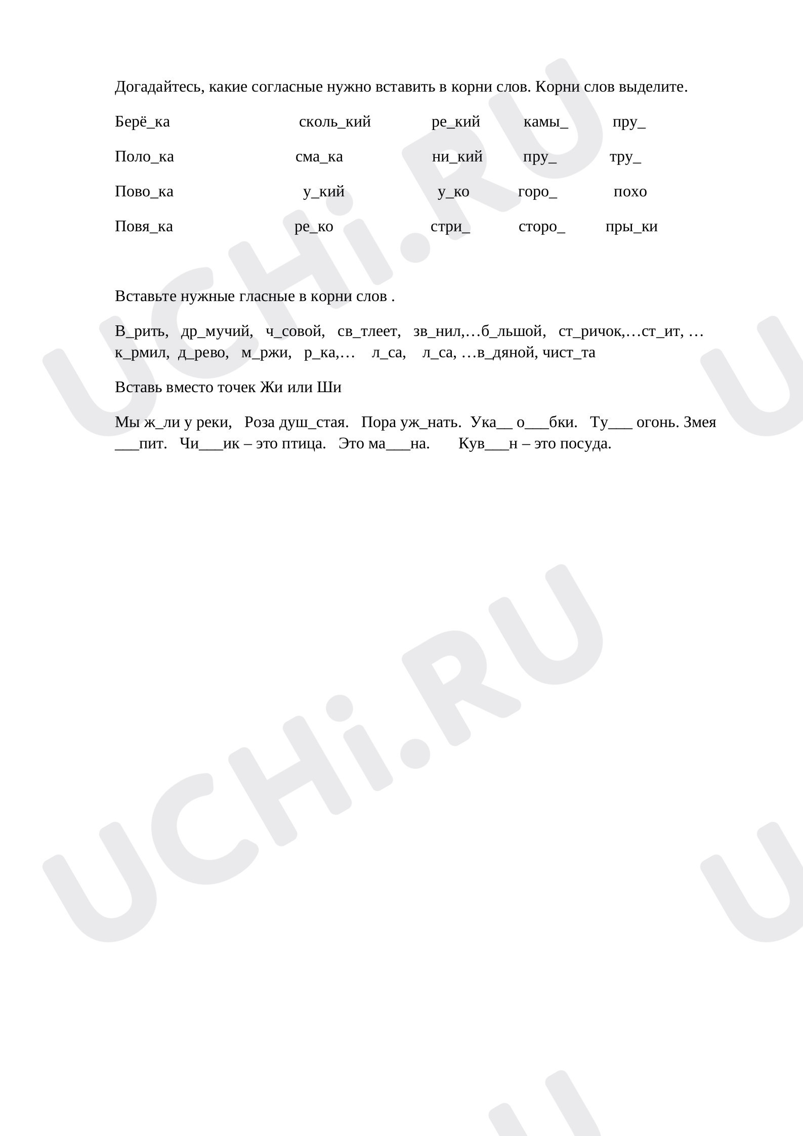 Предпросмотр материала Правописание безударных гласных, парных согласных, жи, ши