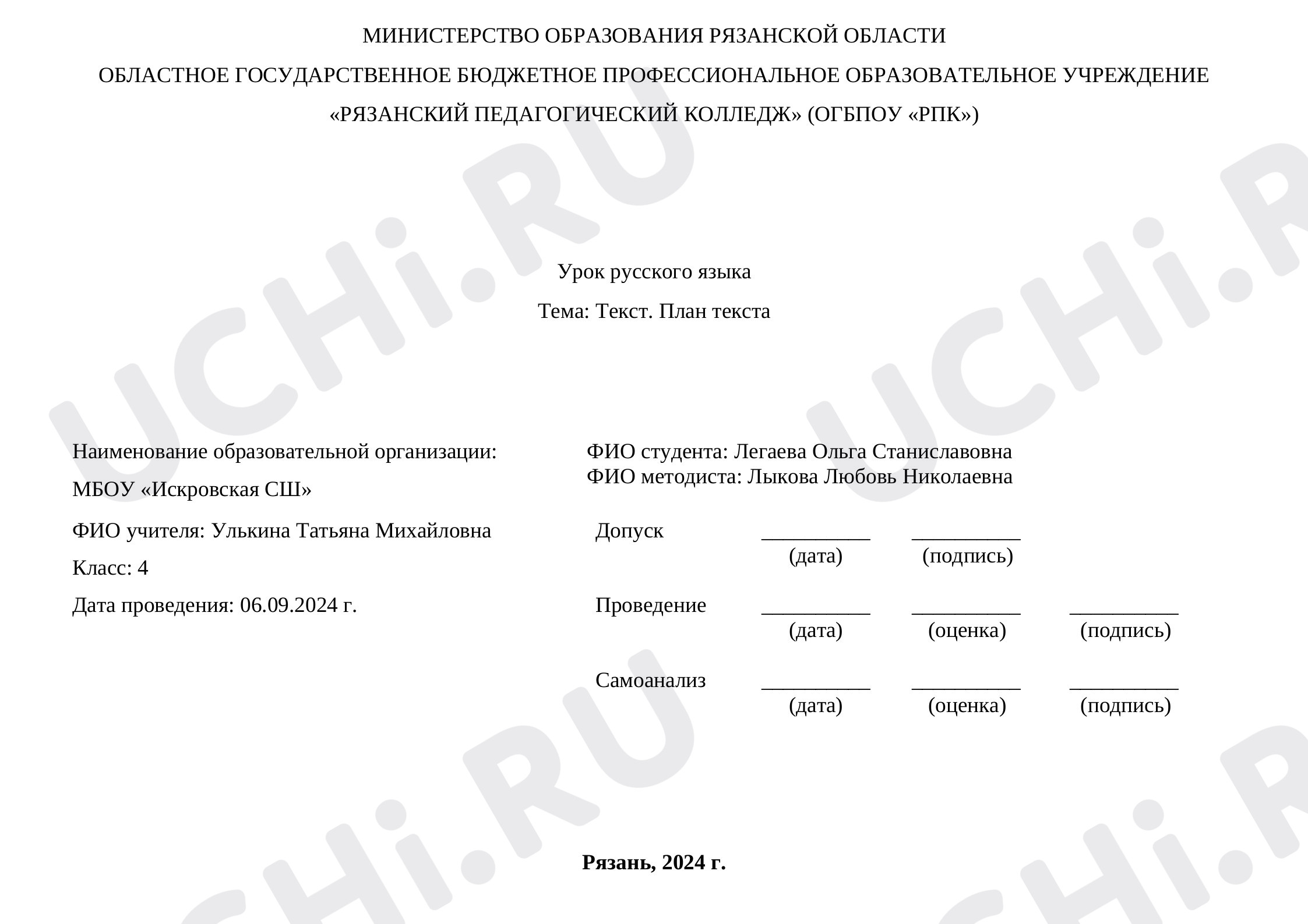 Предпросмотр материала План урока русского языка по теме: Текст. План текста