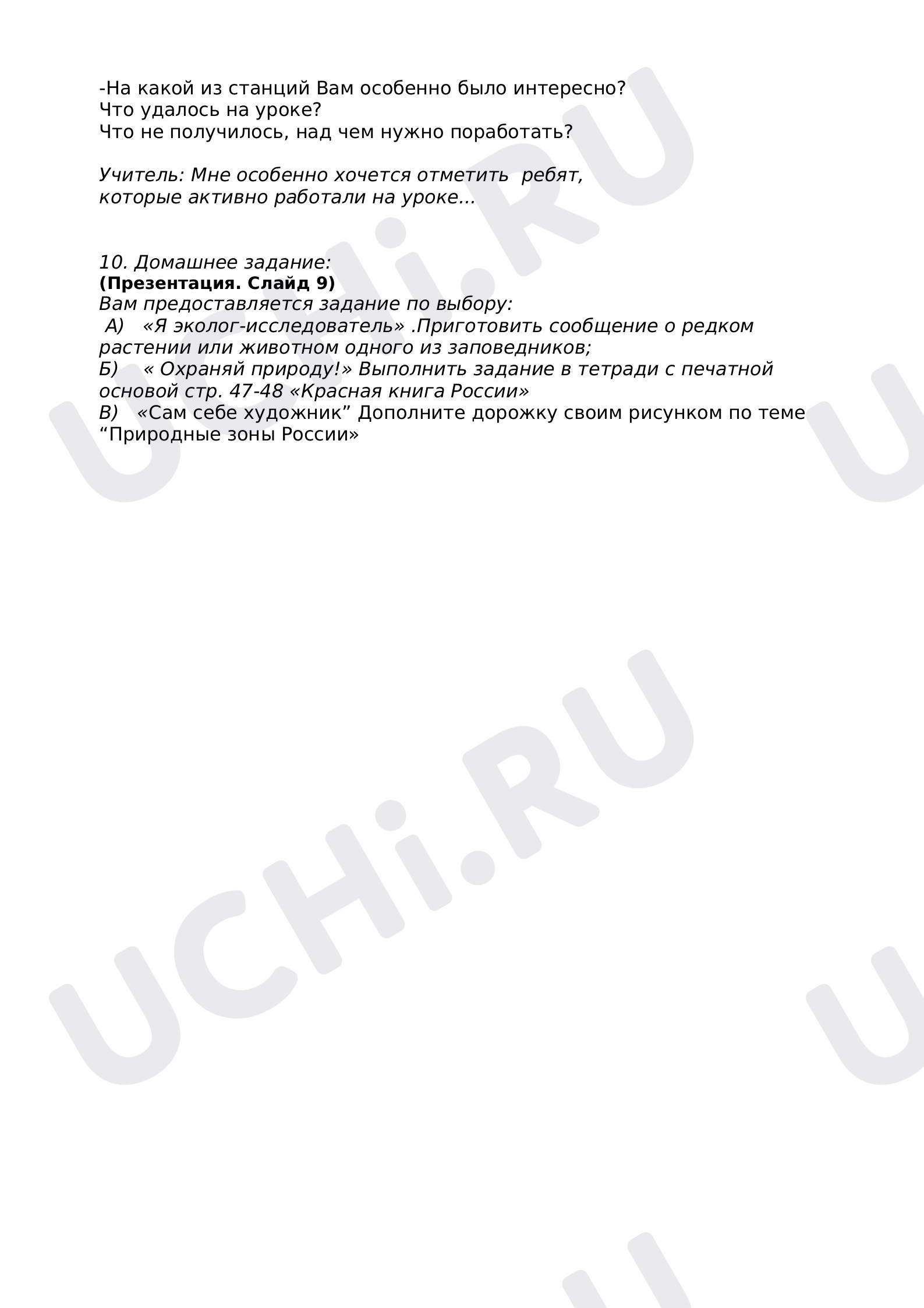 Тестовые задания по окружающему миру. «Природные зоны России»: Обобщение  знаний по разделу | Учи.ру