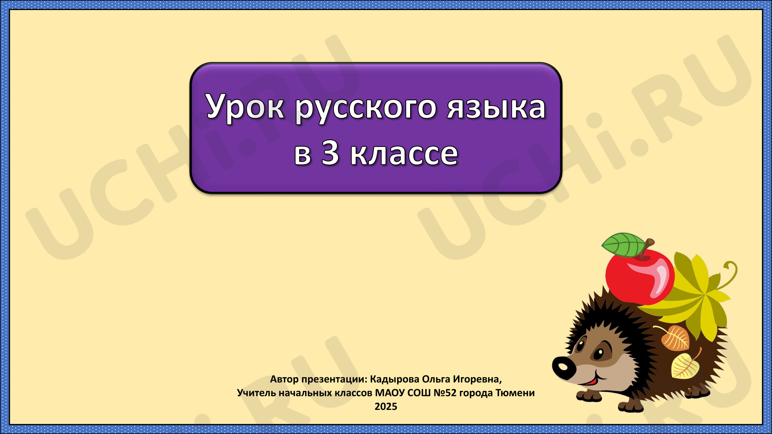 Предпросмотр материала Презентация к уроку русского языка. Что такое  суффикс?