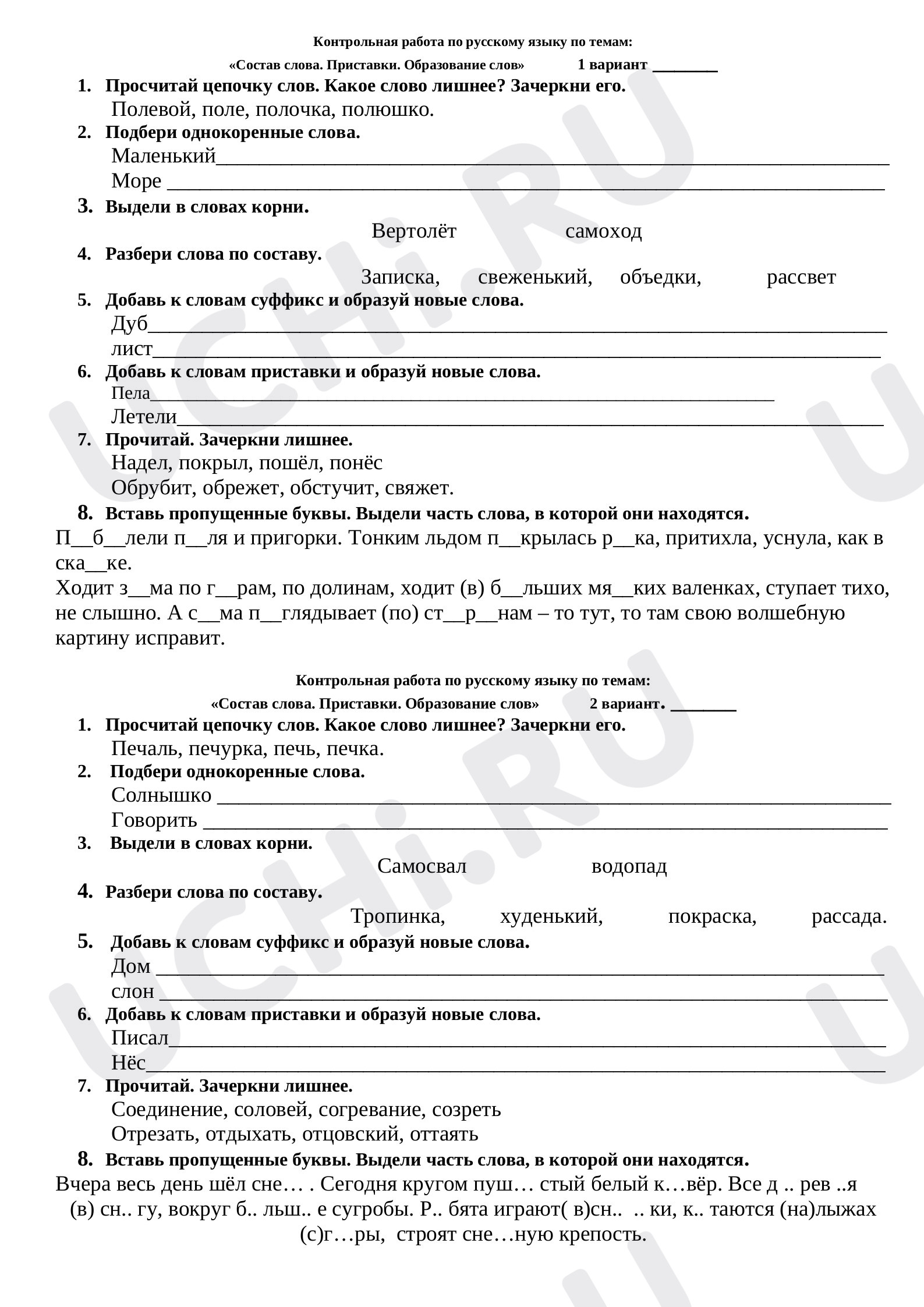 Предпросмотр материала Контрольная работа по русскому языку по теме «Состав слова. Образование слов».