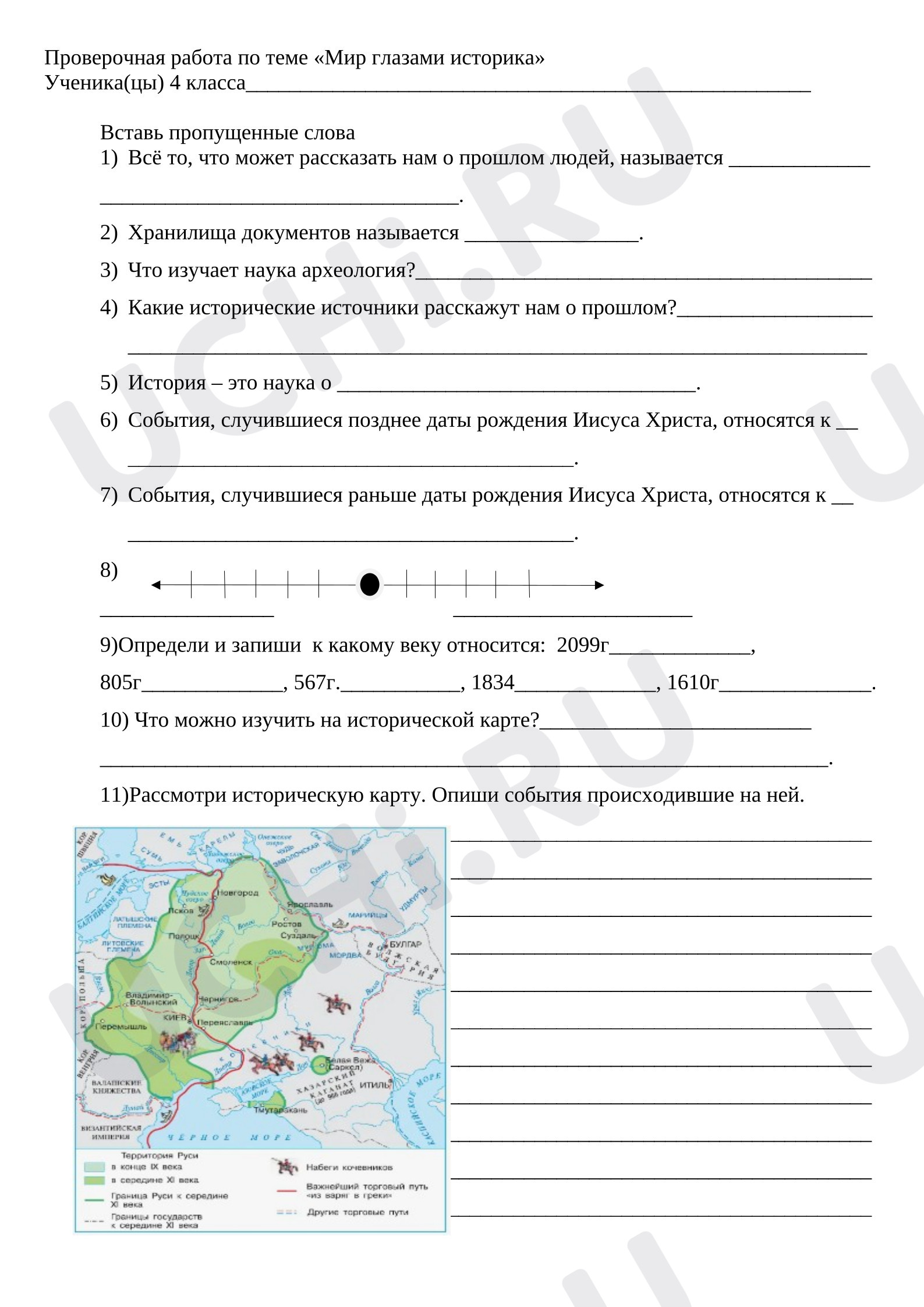 Предпросмотр материала Рабочий лист к уроку окружающего мира. Мир глазами историка.