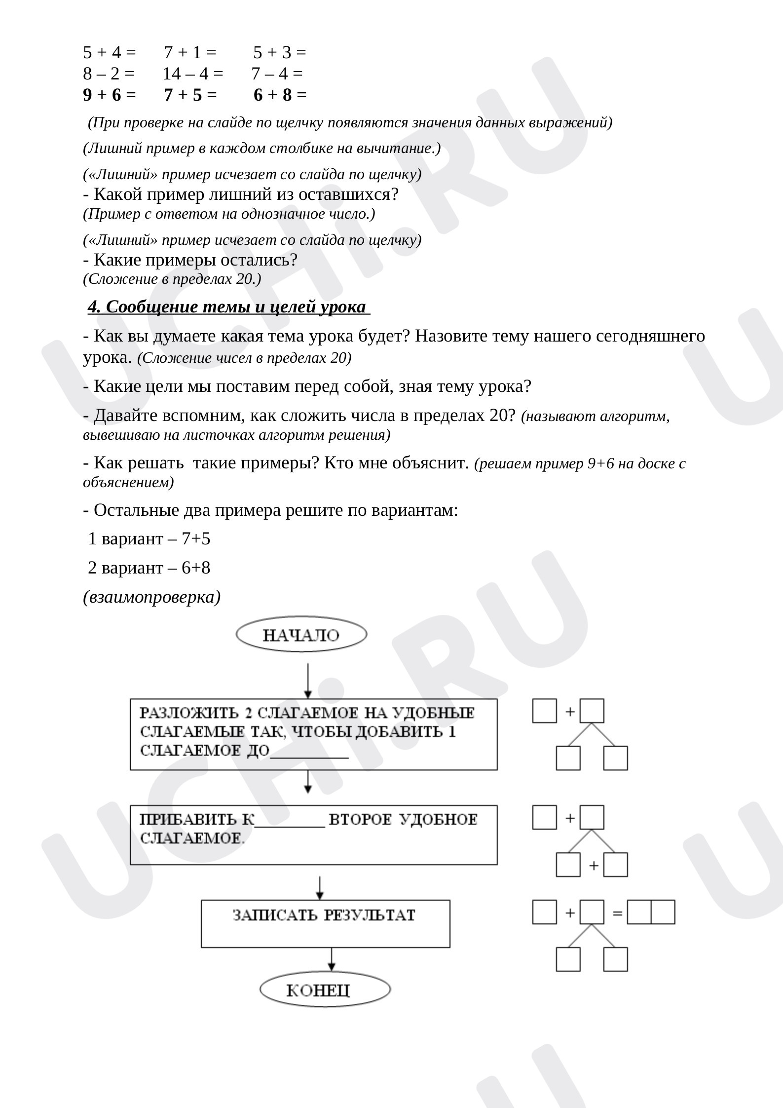 Сложение с переходом через 10, математика 1 класс | Подготовка к уроку