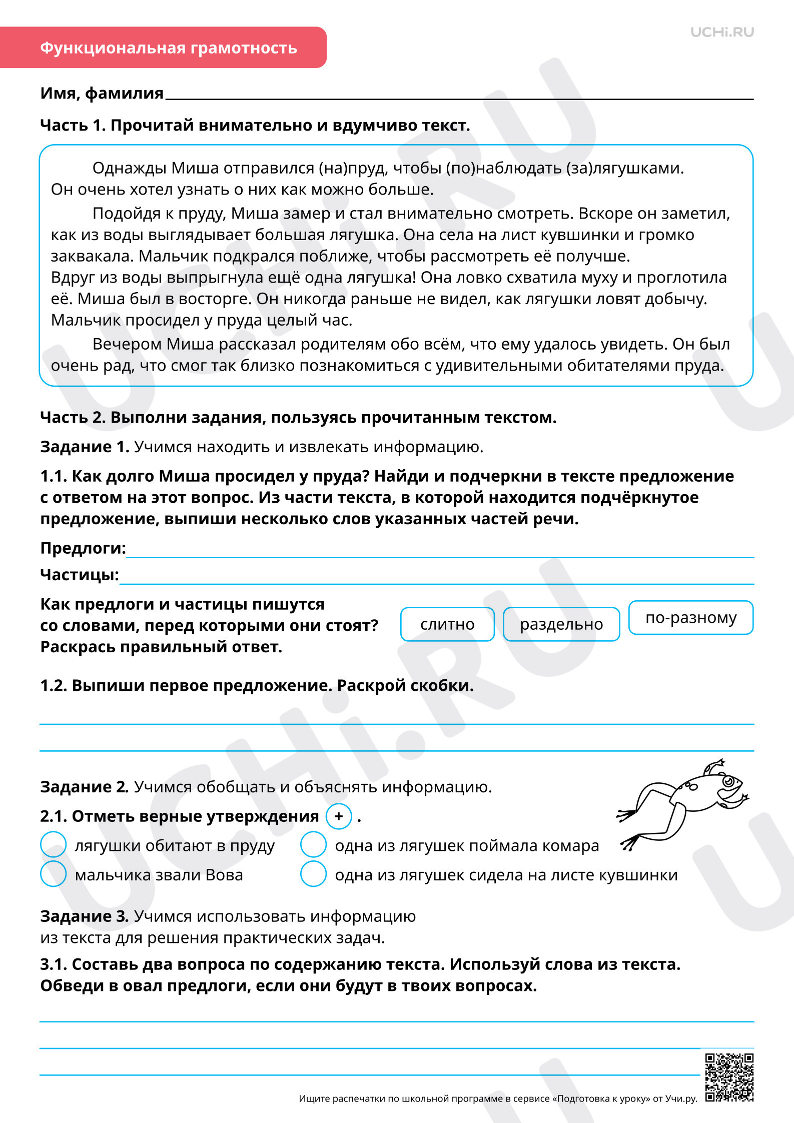 Предпросмотр материала Орфография: раздельное написание предлогов со словами и частицы не с глаголами. Базовый уровень