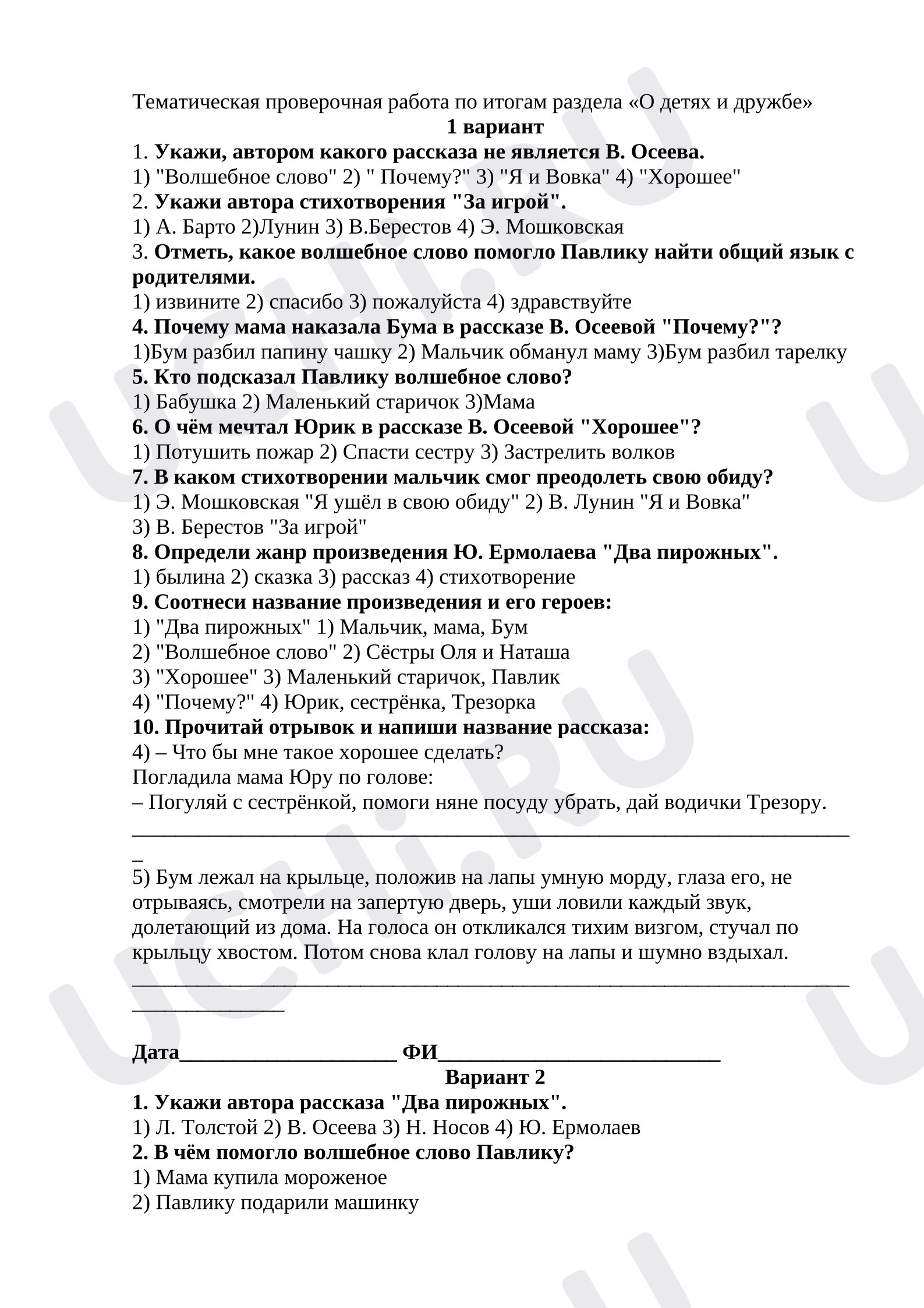Предпросмотр материала Тематическая проверочная работа по литературному чтению "О детях и дружбе".