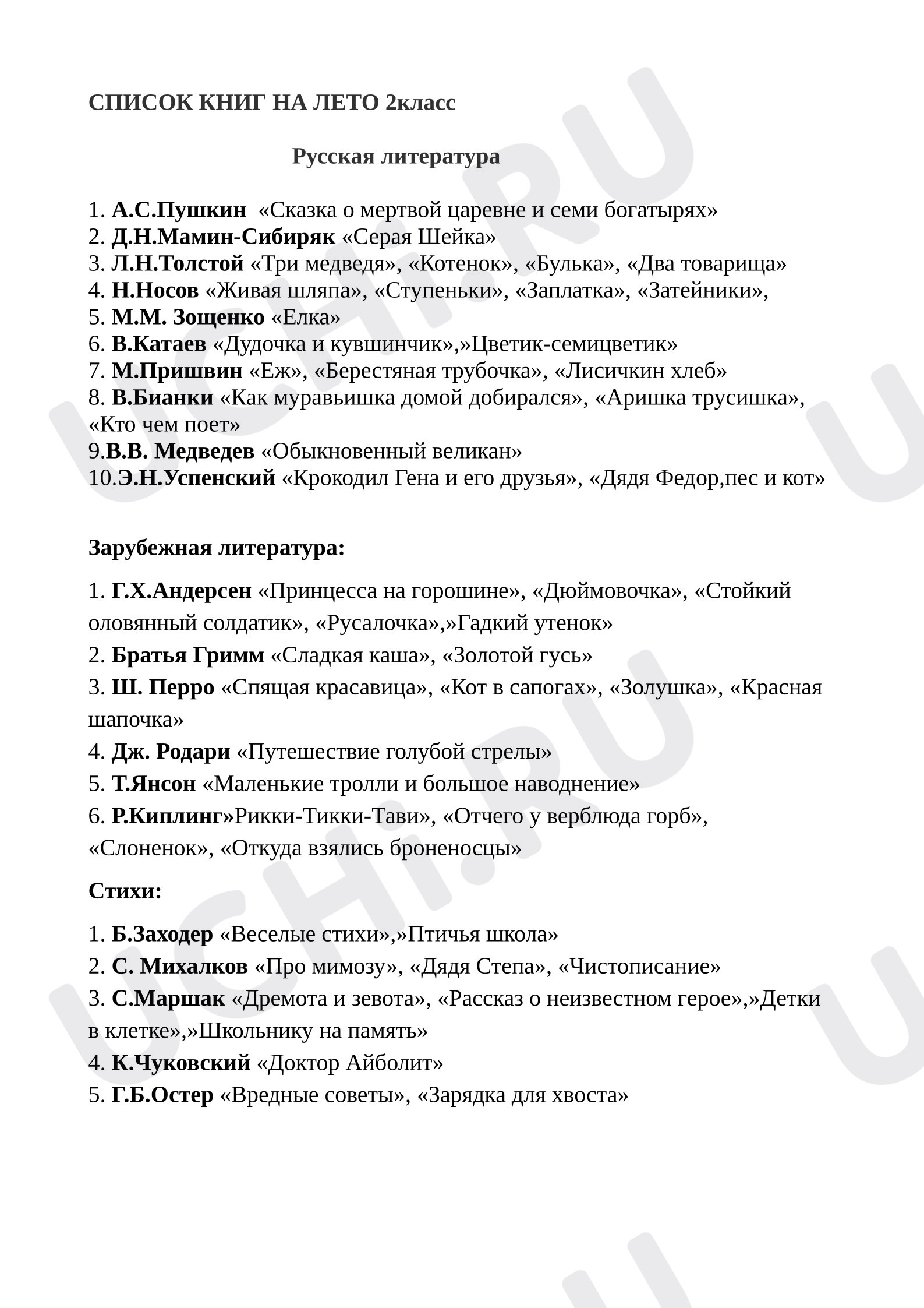 Предпросмотр материала Литературное чтение. Список книг для чтения летом.
