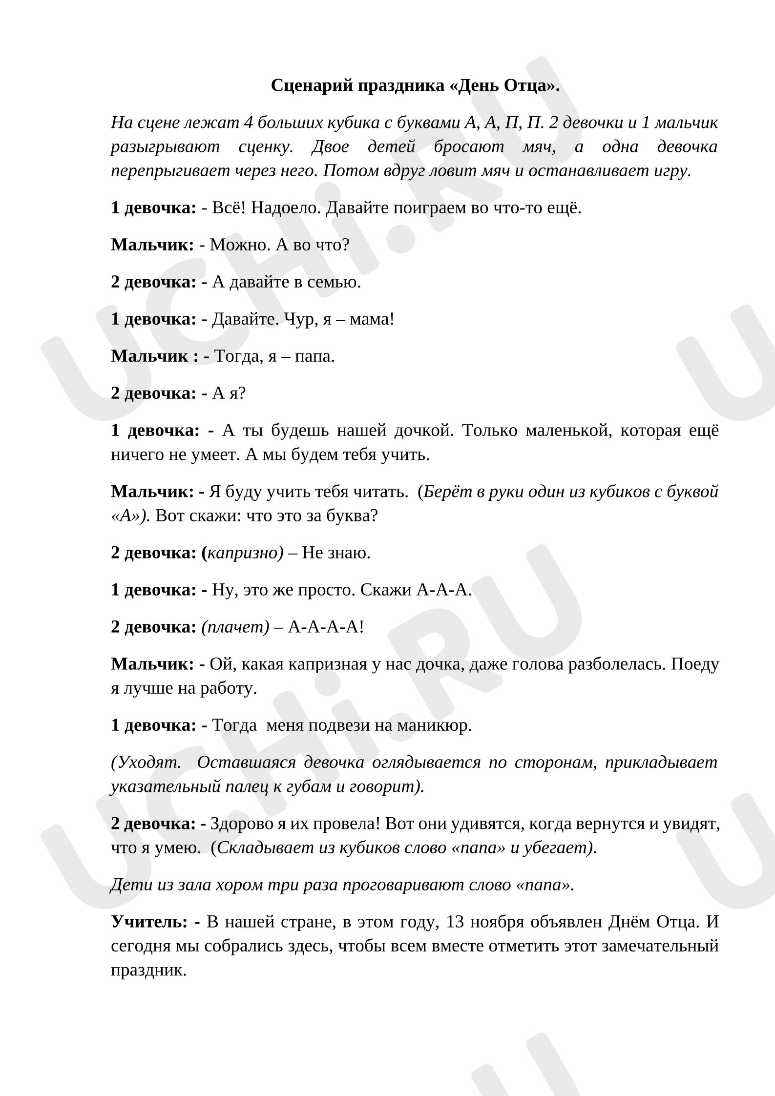 Предпросмотр материала Сценарий классного часа на день отца