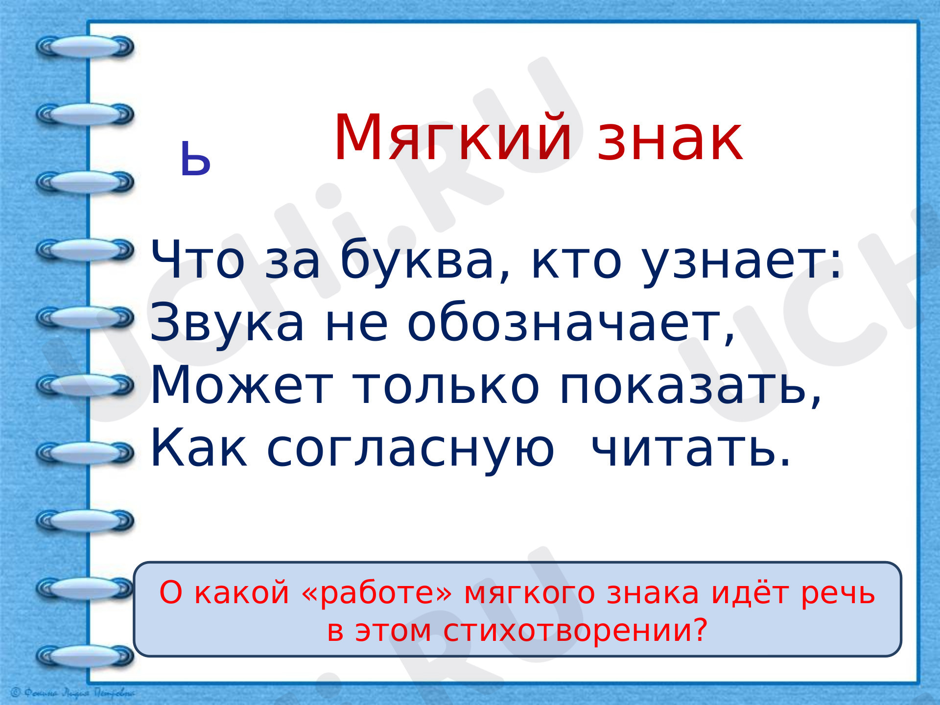 Вставь пропущенные буквы: Правописание мягкого знака в конце и середине  слова перед другими согласными | Учи.ру