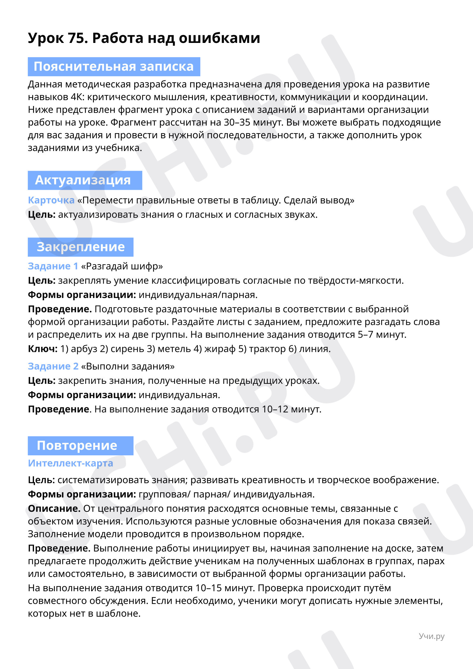 Предпросмотр материала Пояснительная записка учителю