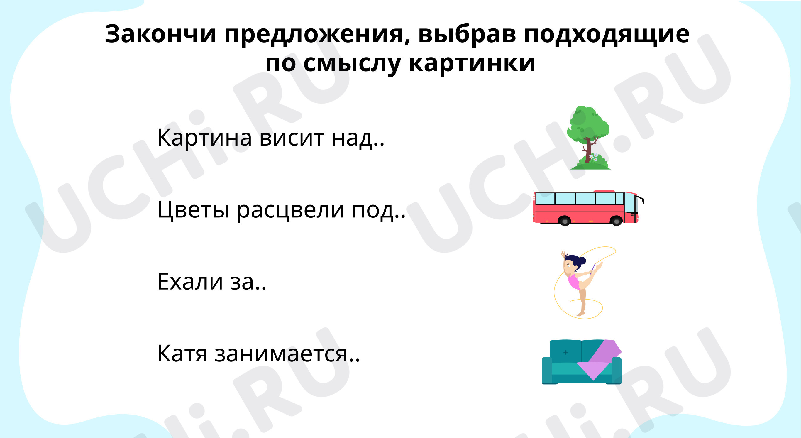 ?? Интерактивная карточка №5 по теме “Тренируемся различать имена ...