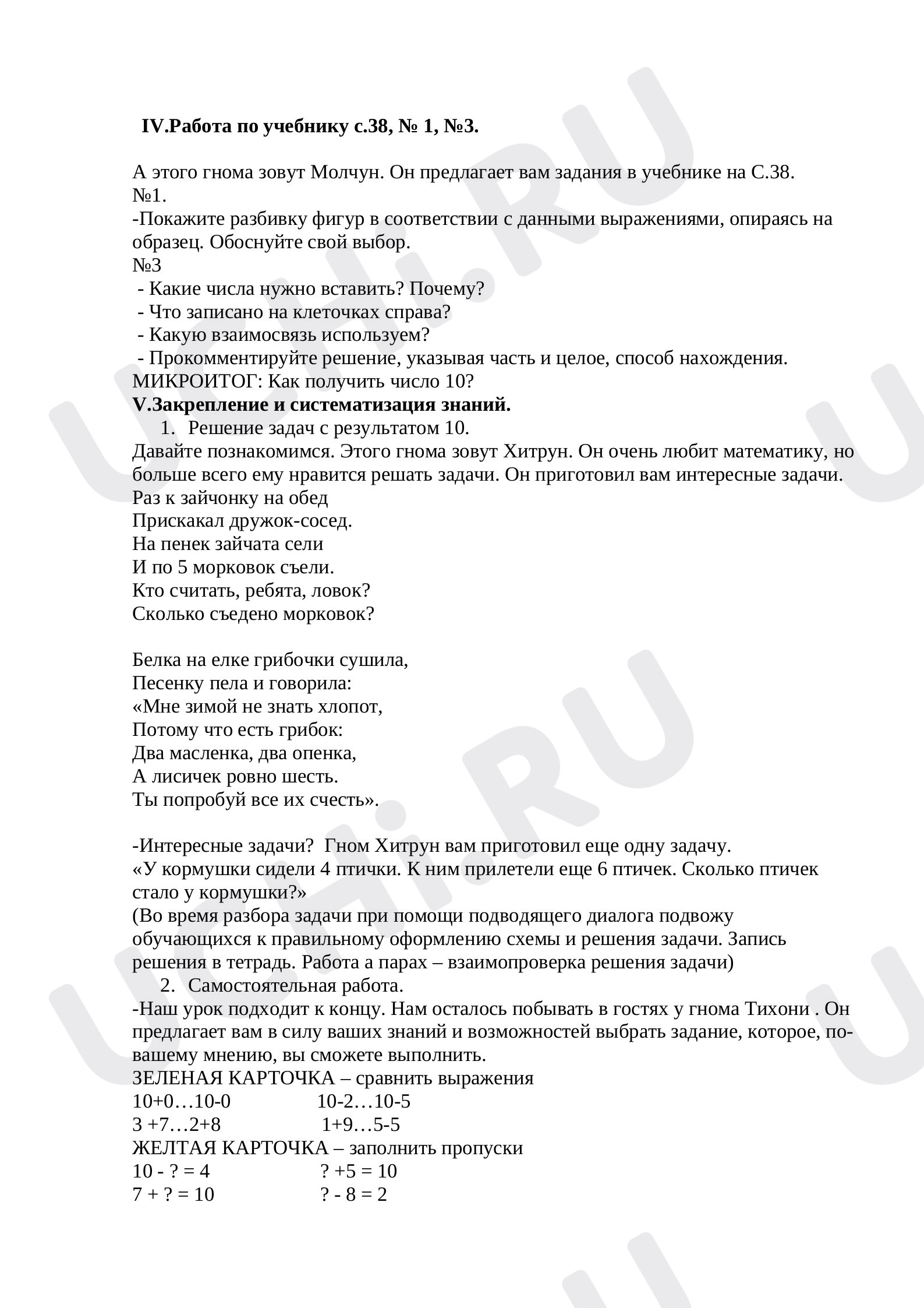 Числа и счёт до 10, математика 1 класс | Подготовка к уроку