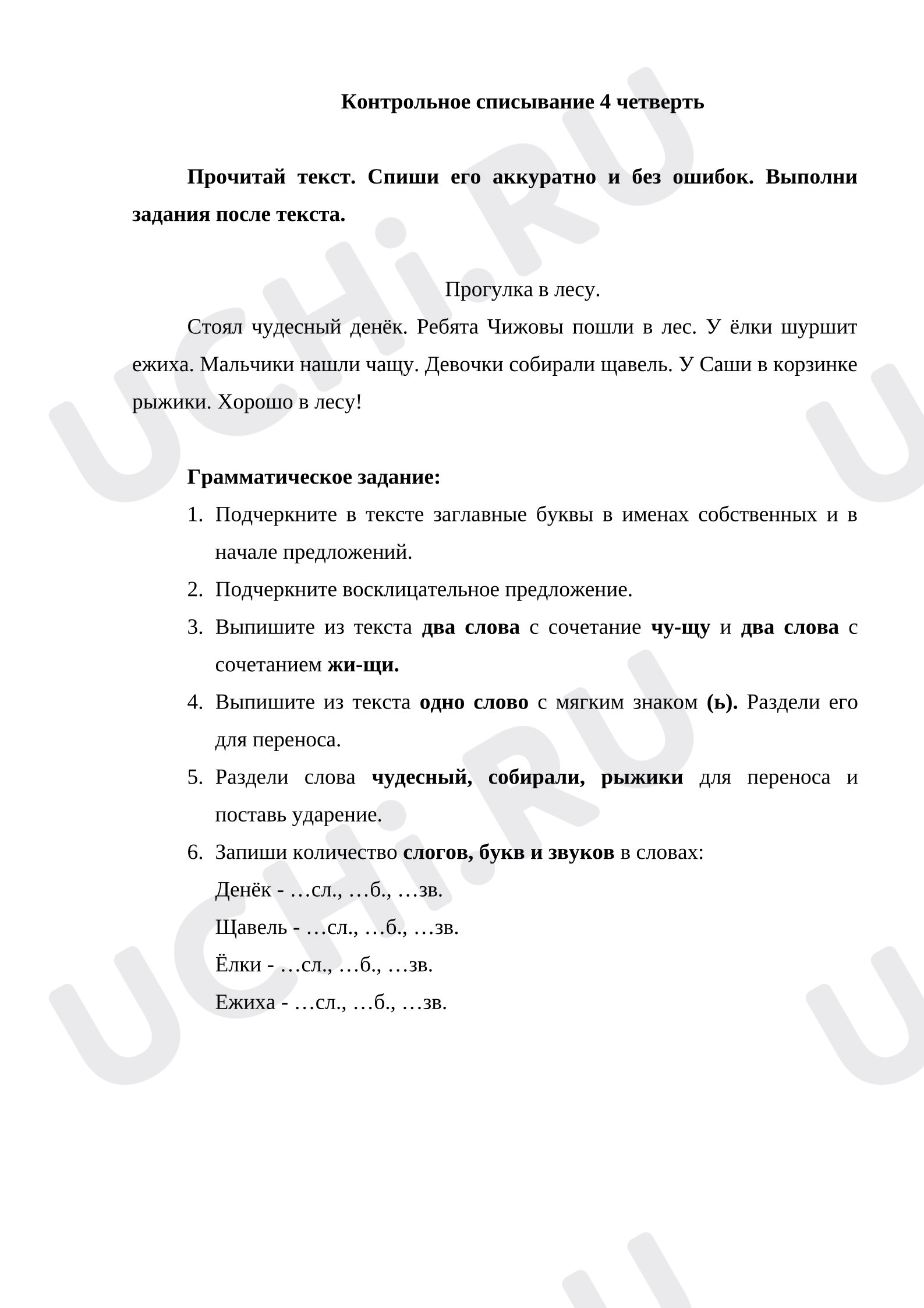 Предпросмотр материала Контрольное списывание за 4 четверть с грамматическим заданием.