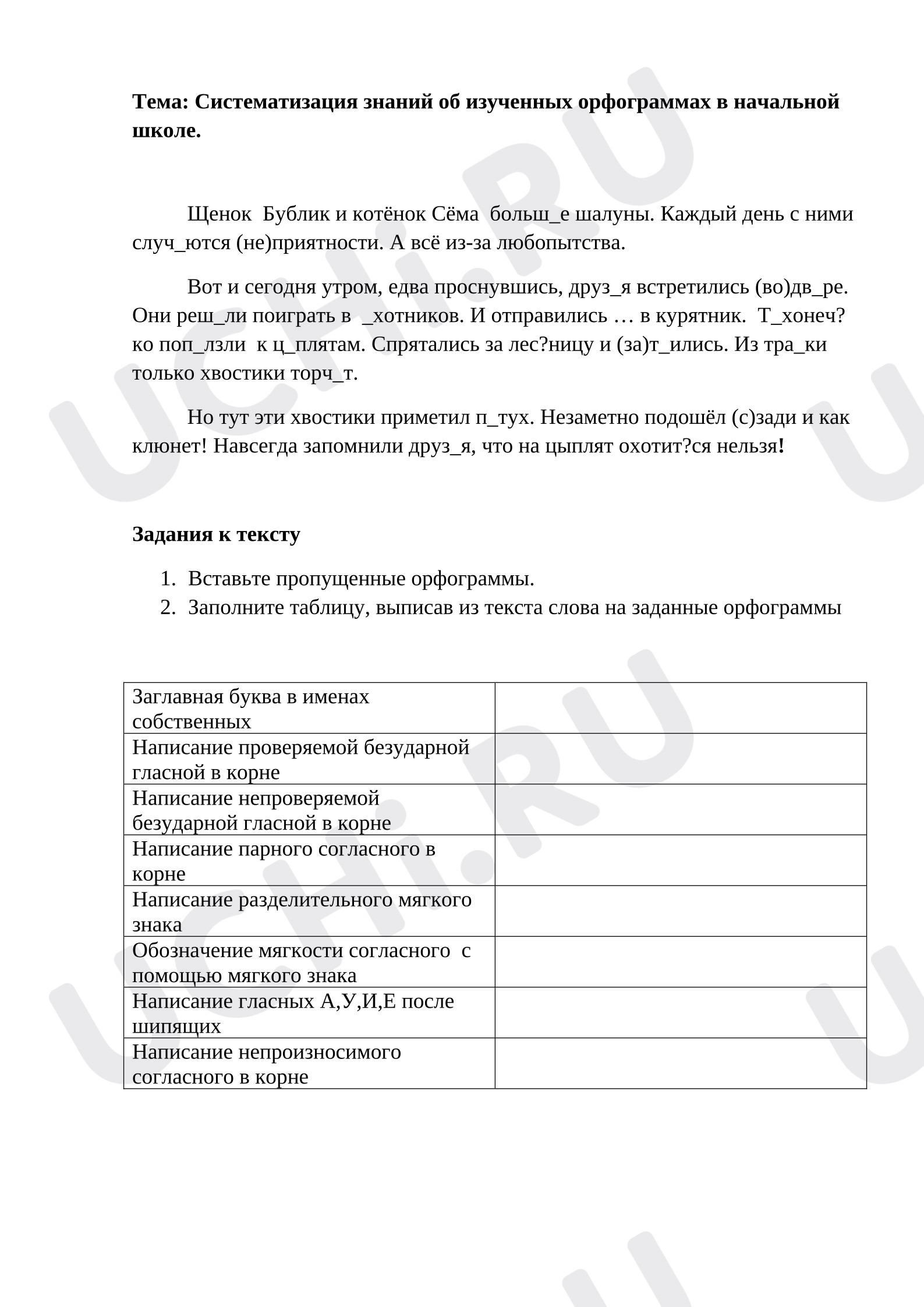 Предпросмотр материала Проверочная работа к уроку русского языка.