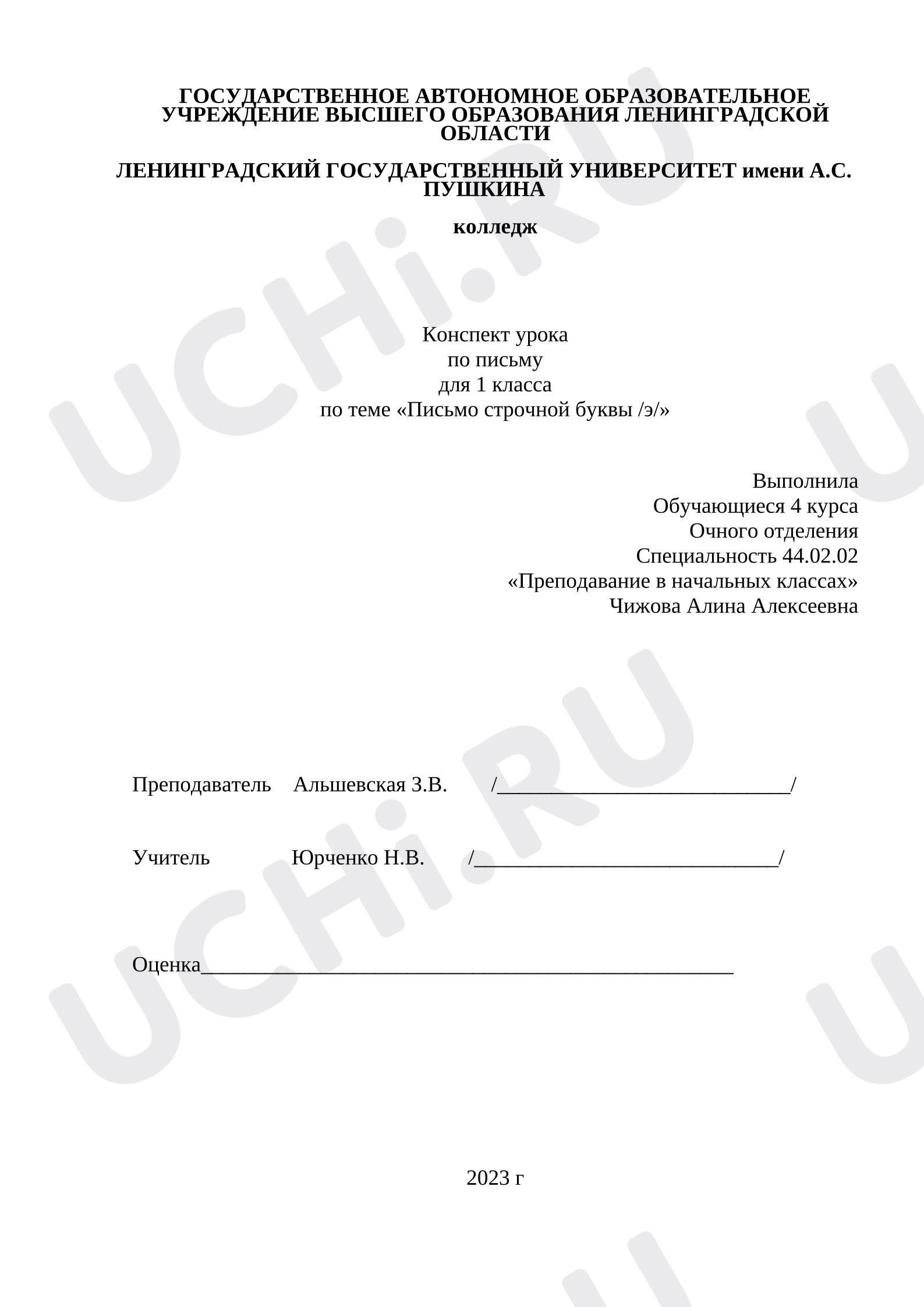Предпросмотр материала Конспект урока письма, буква Э