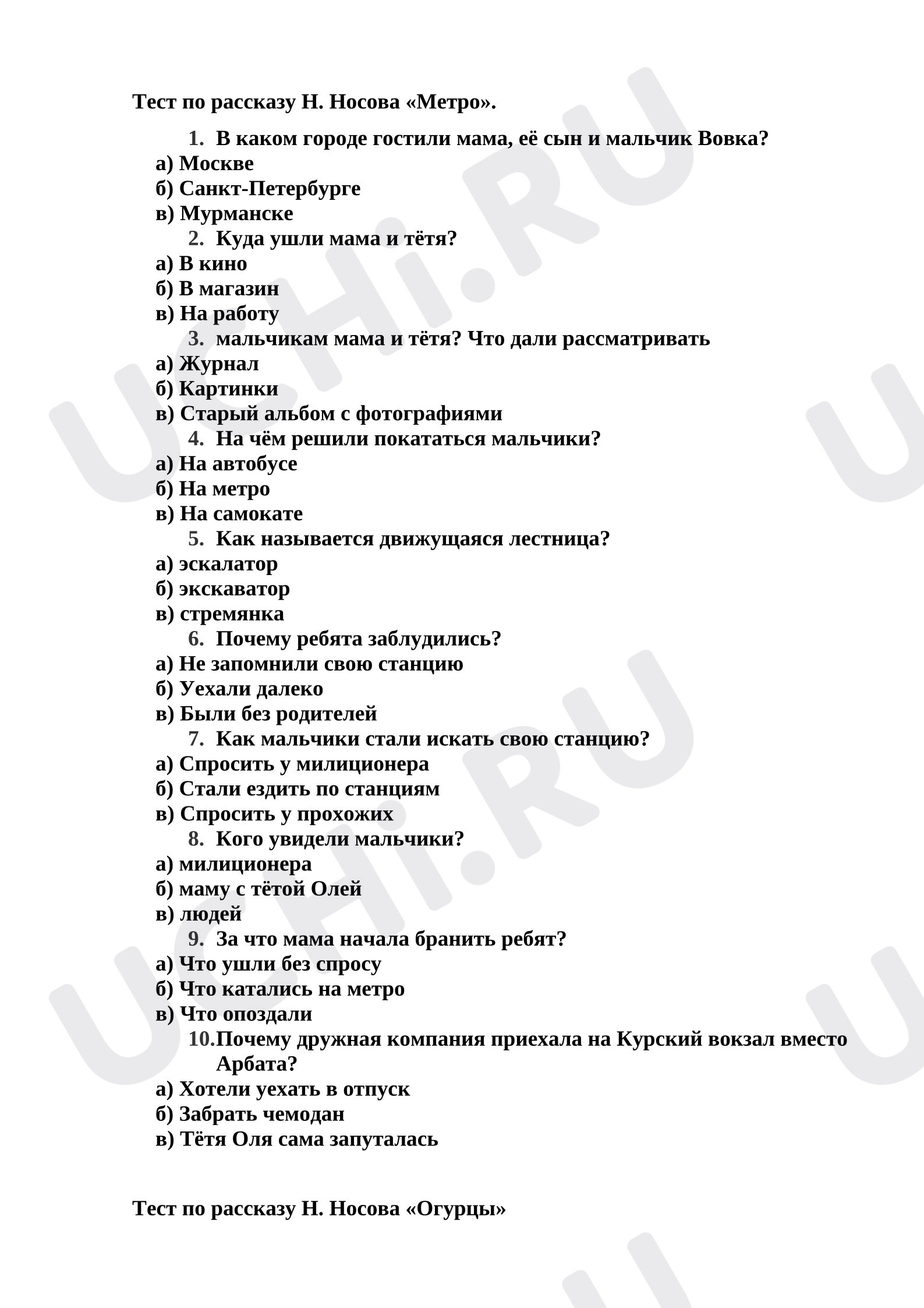 Предпросмотр материала Тесты к уроку литературного чтения по рассказам Н. Носова