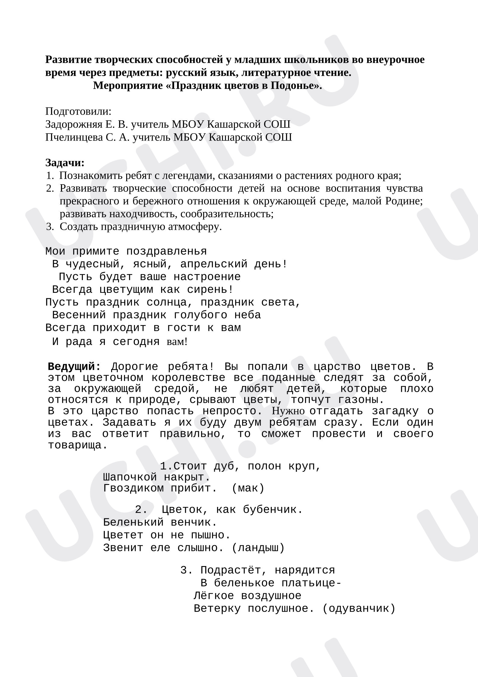 Предпросмотр материала План классного часа по теме: Мероприятие «Праздник цветов в Подонье».