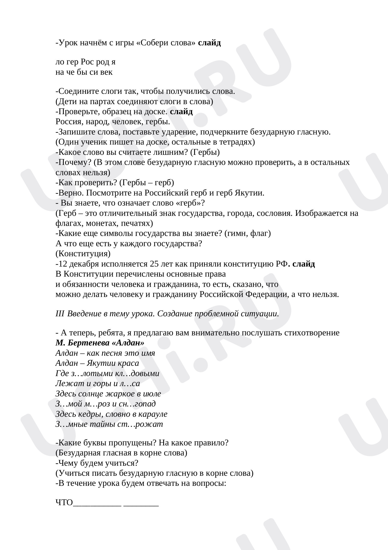 Безударные главные в корне слова»: Правописание слов с безударным гласным  звуком в корне | Учи.ру