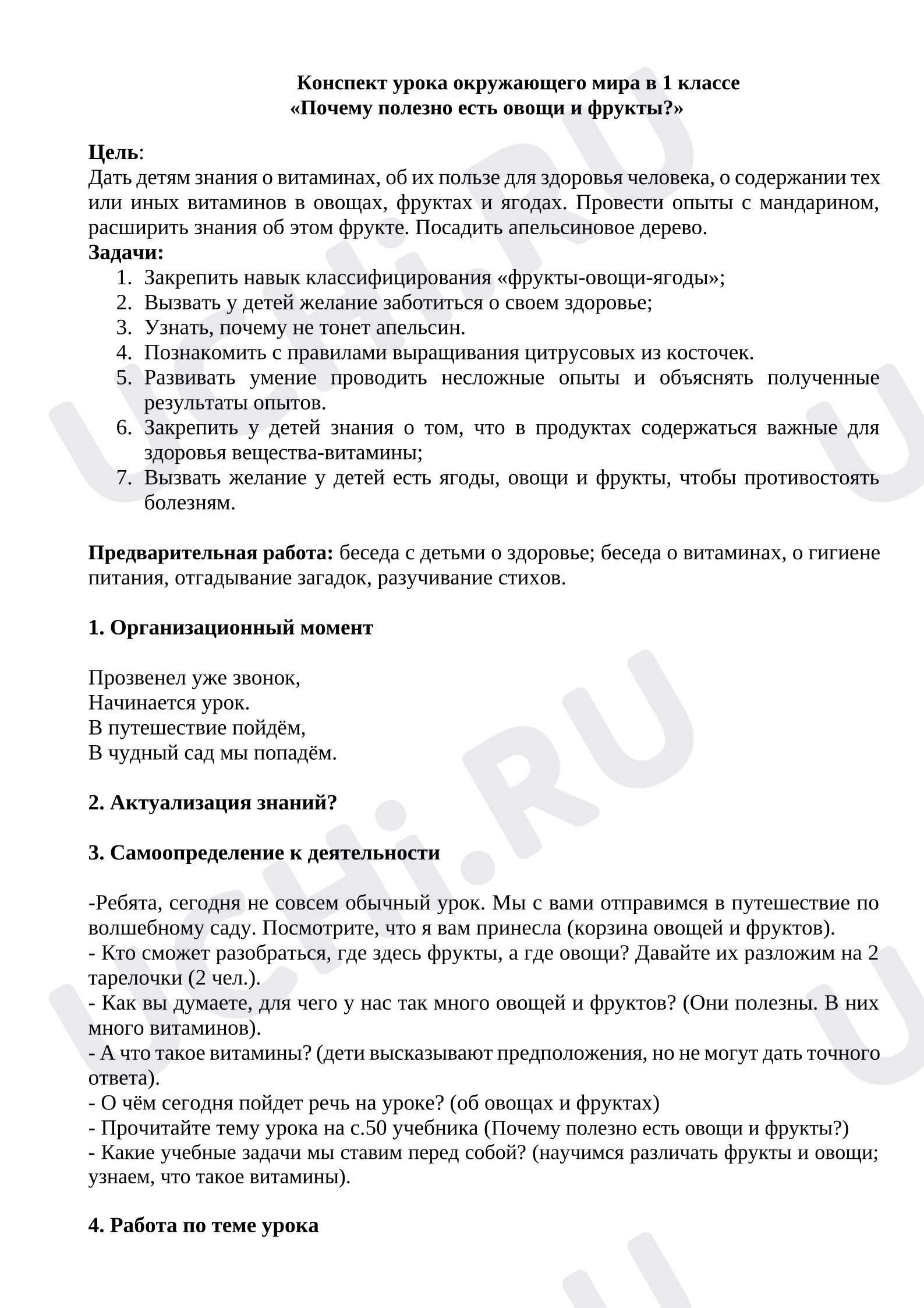 Предпросмотр материала Конспект. Открытый урок окружающего мира в 1 классе