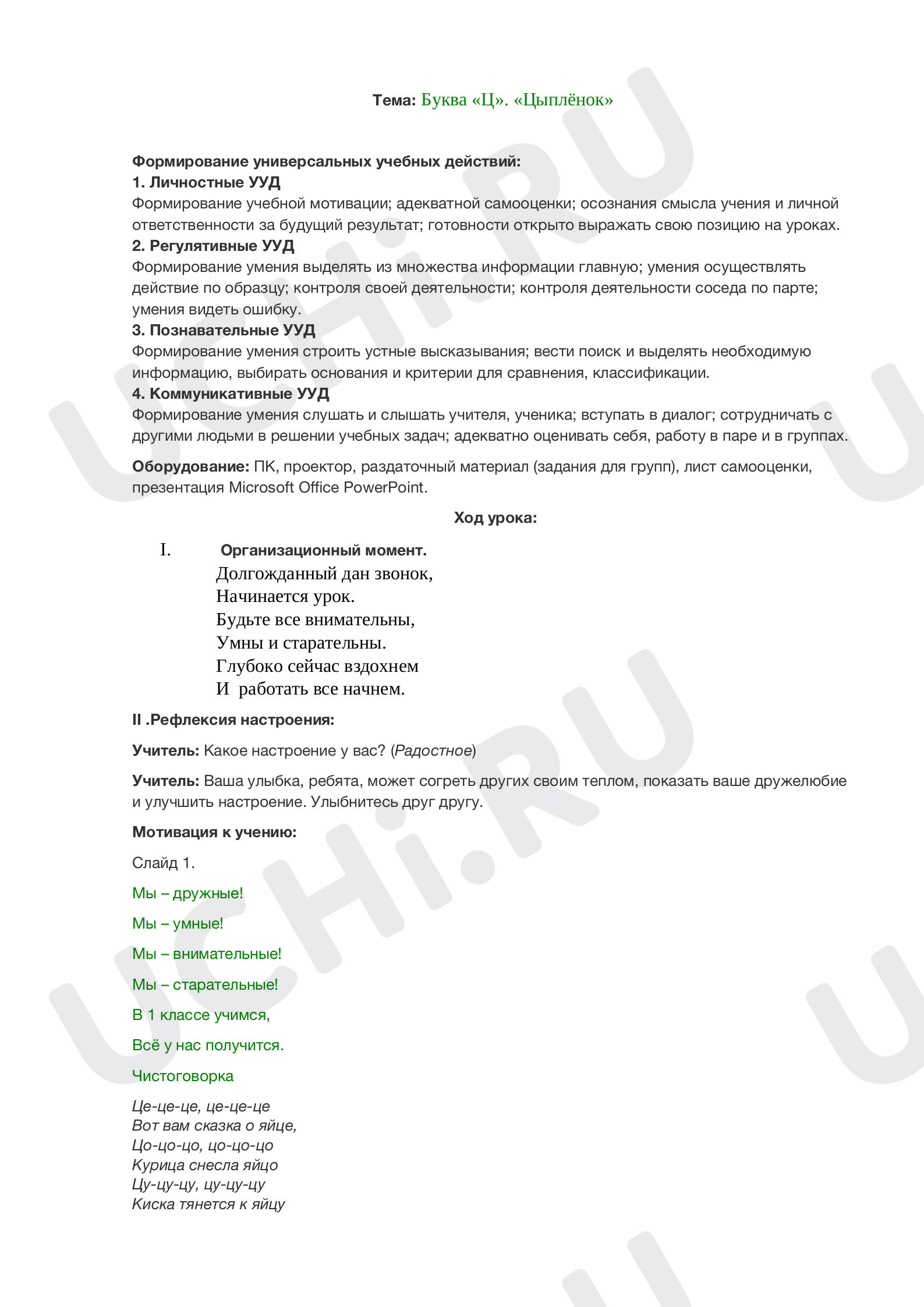 Предпросмотр материала Буква Ц