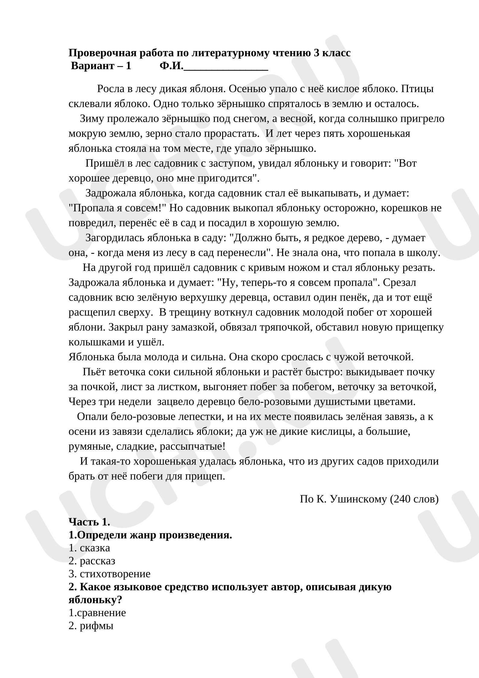 Предпросмотр материала Проверочная работа по чтению 3 класс