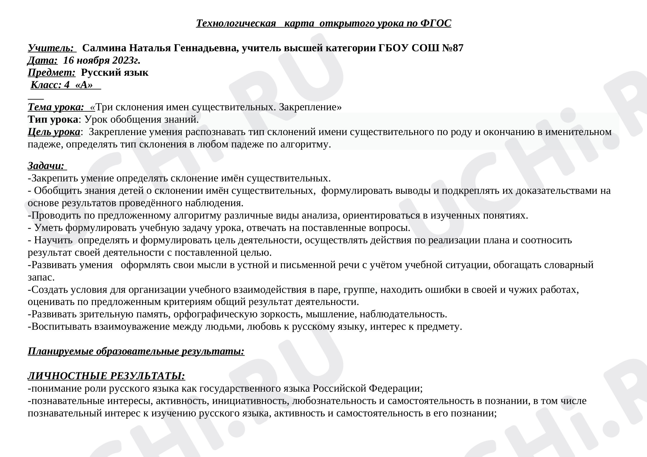 Предпросмотр материала Три склонения имён существительных. Закрепление