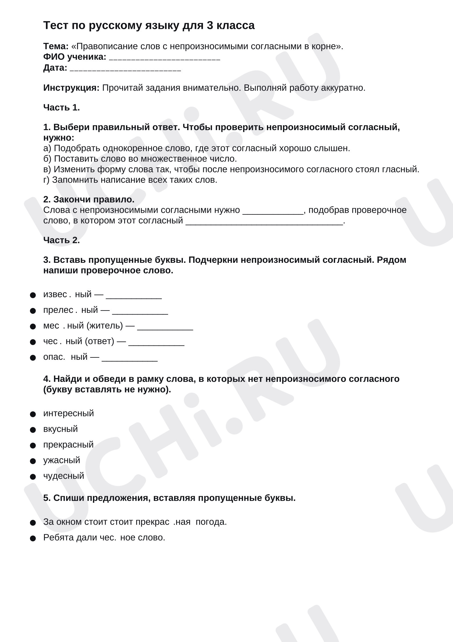 Предпросмотр материала Итоговый тест к уроку русского языка по теме «Непроизносимые согласные в корне слова»