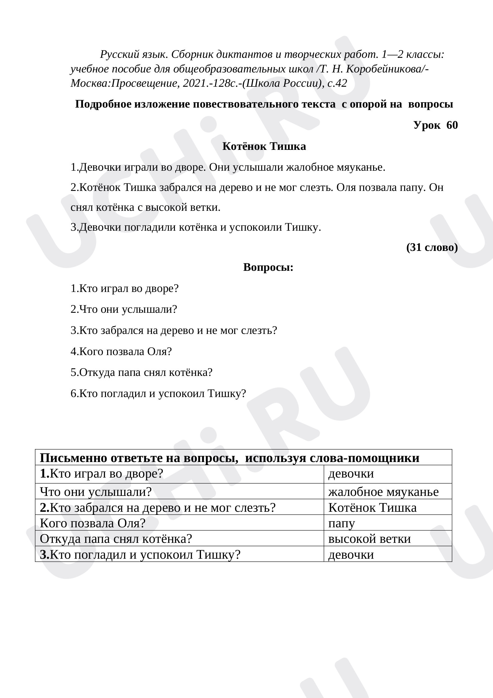 Предпросмотр материала Изложение