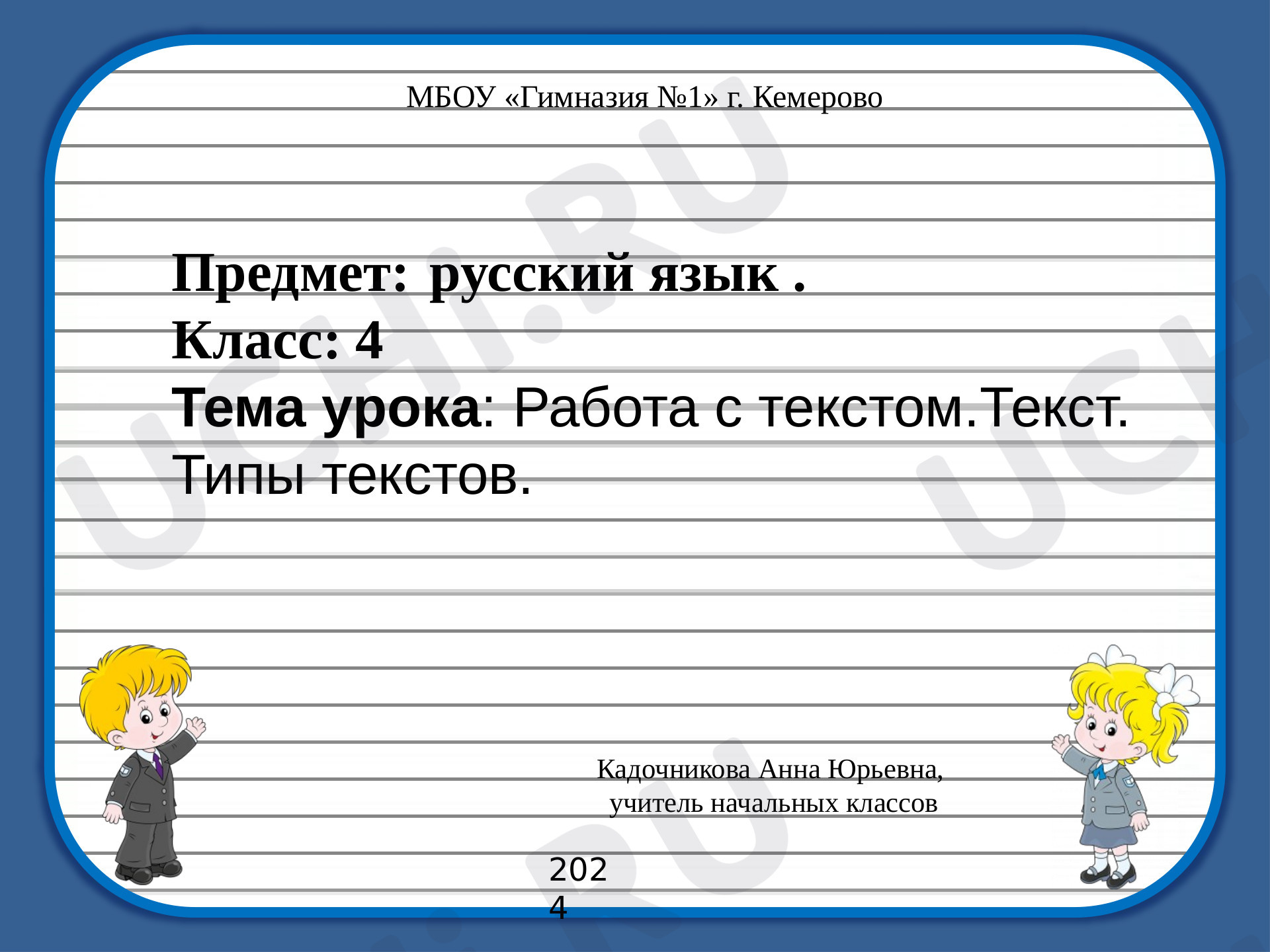 📈 Презентация №2 по теме “Работа с текстом” для 4 класса | Учи.ру