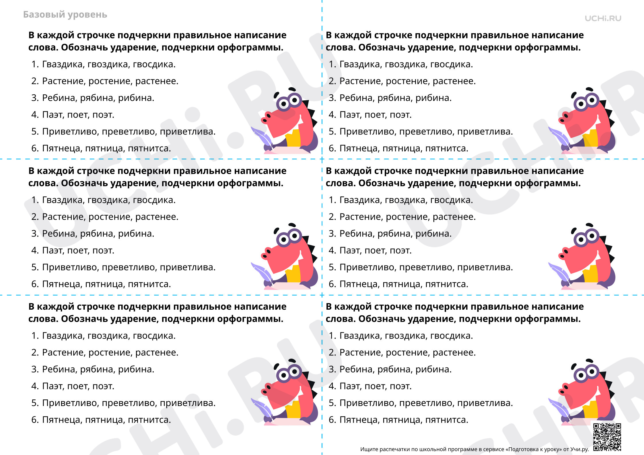 Предпросмотр материала Поиск правильно написанных словарных слов, например «гвоздика», «растение» и др. — Словарная работа