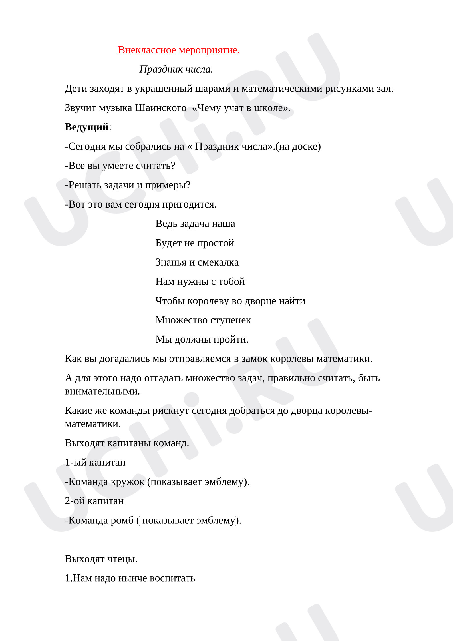 Предпросмотр материала Праздник числа.
