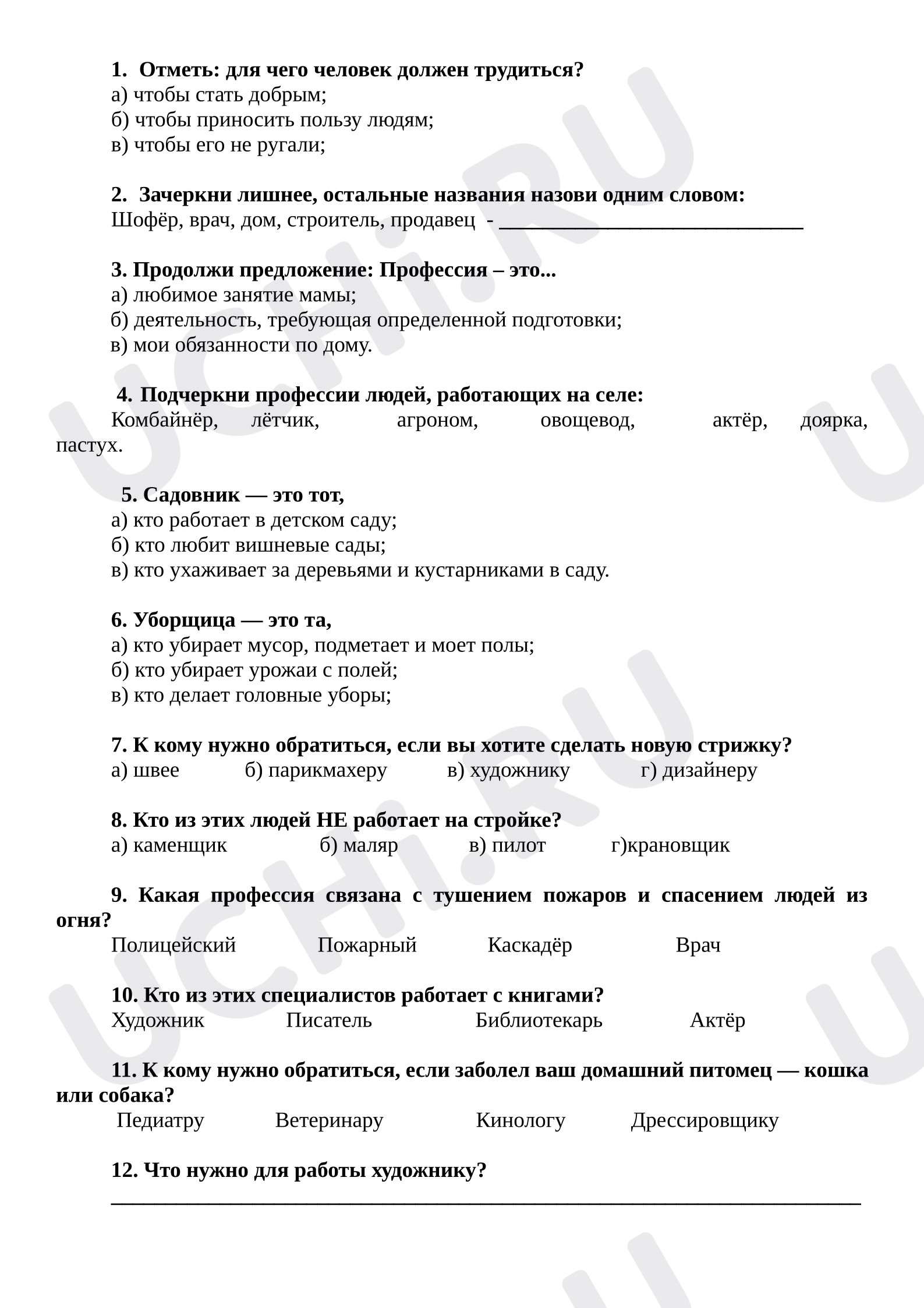 Предпросмотр материала Тест к уроку окружающего мира. Какие бывают профессии.