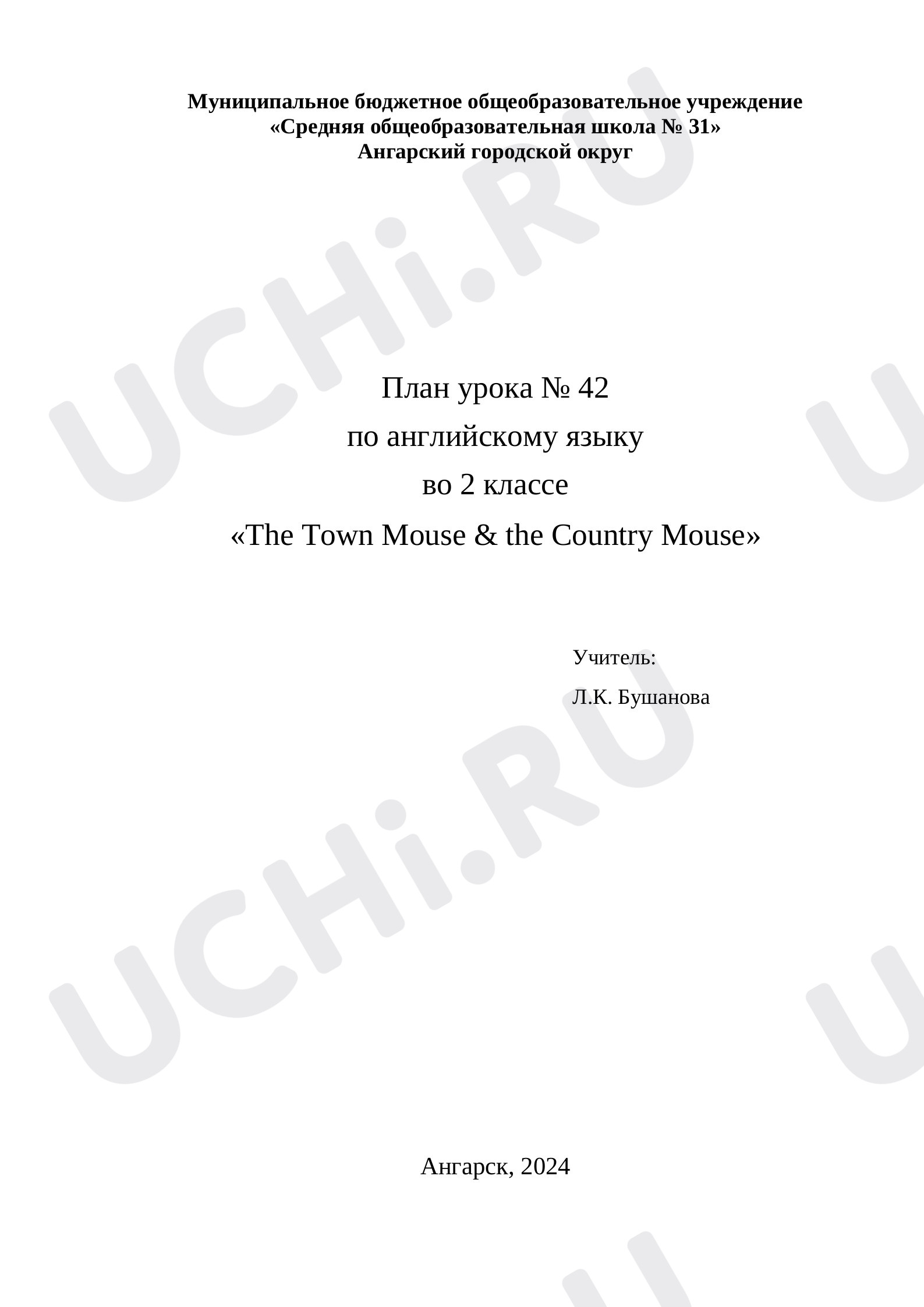 Предпросмотр материала План урока № 42 по английскому языку во 2 классе «The Town Mouse & the Country Mouse»