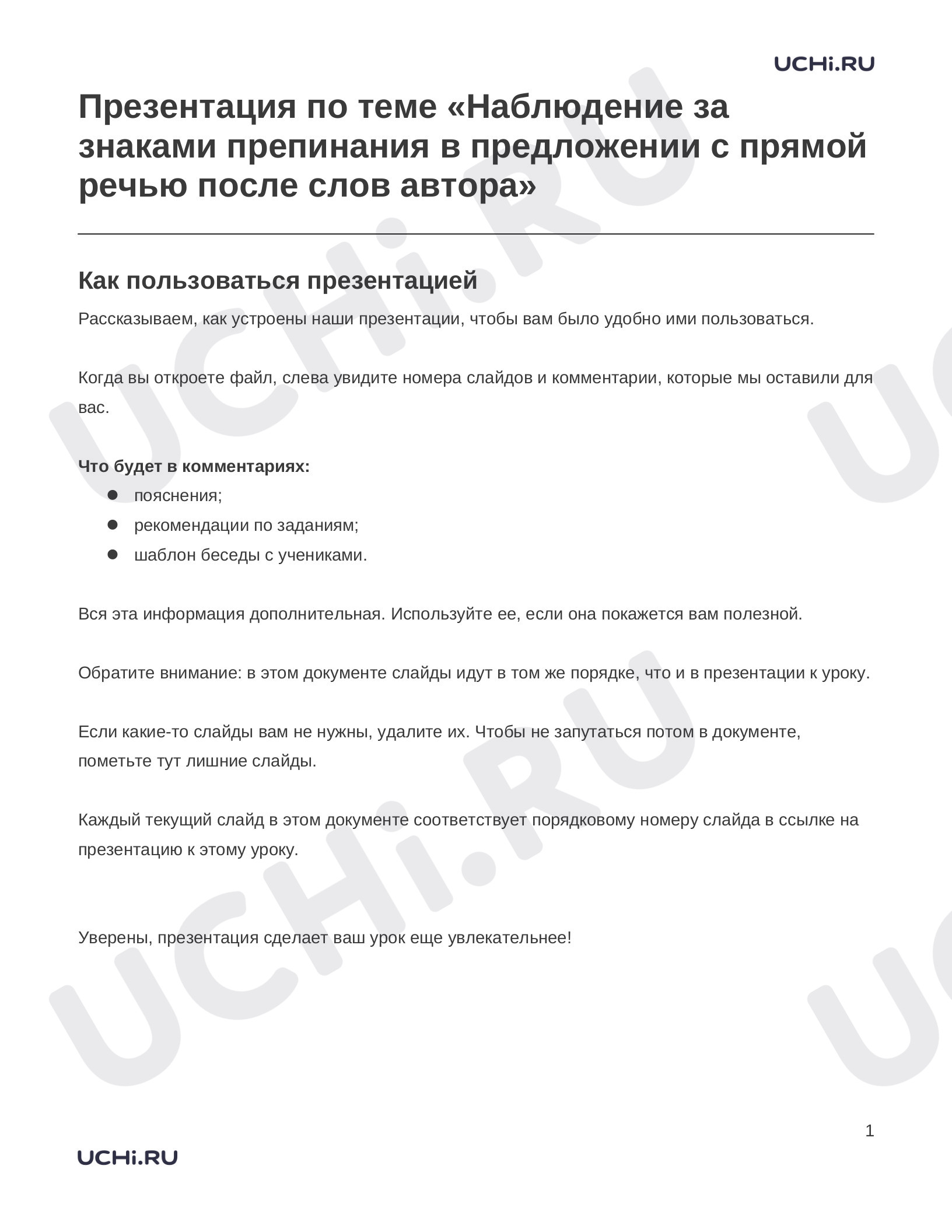 Предпросмотр материала Наблюдение за знаками препинания в предложении с прямой речью после слов автора