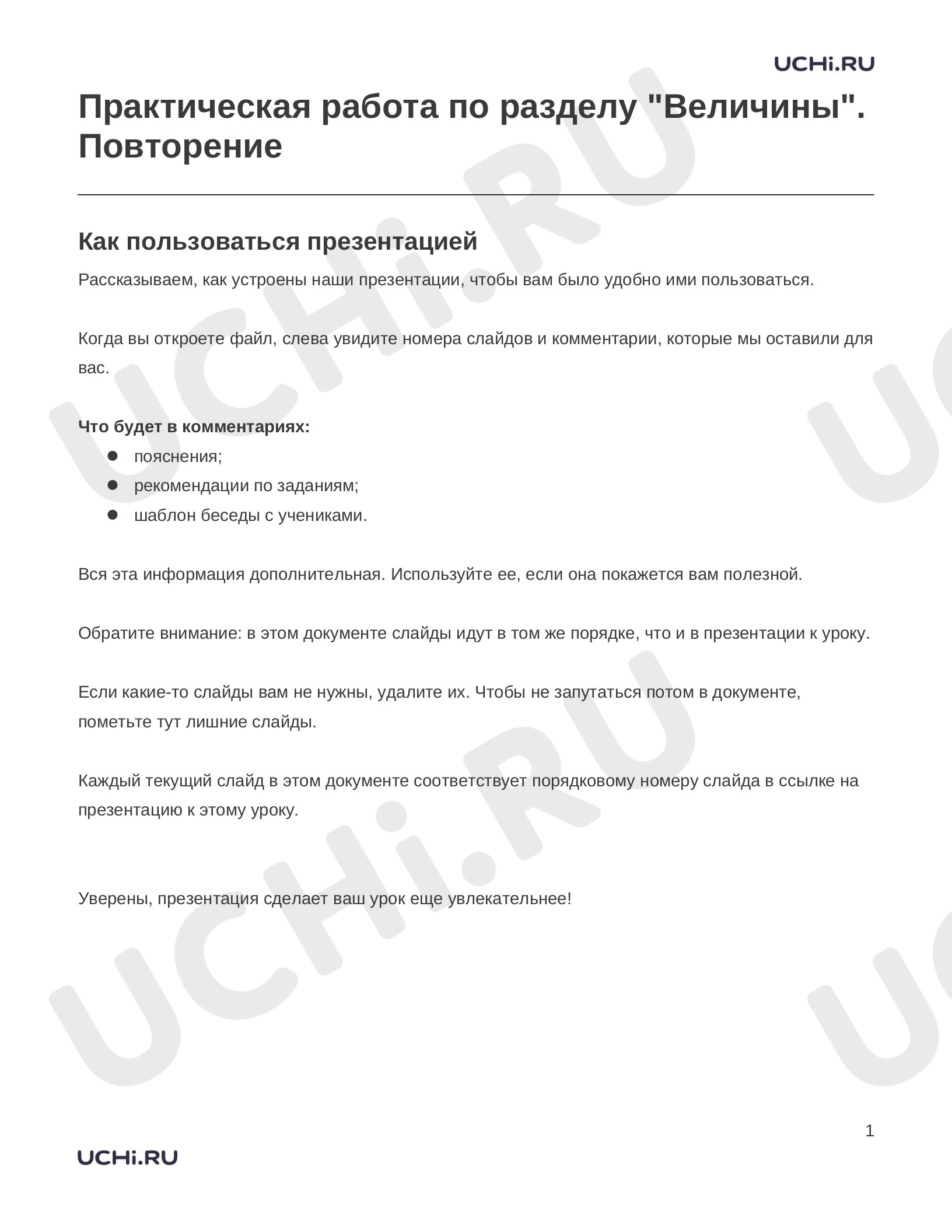 Предпросмотр материала Заметки к презентации «Практическая работа по разделу "Величины". Повторение»