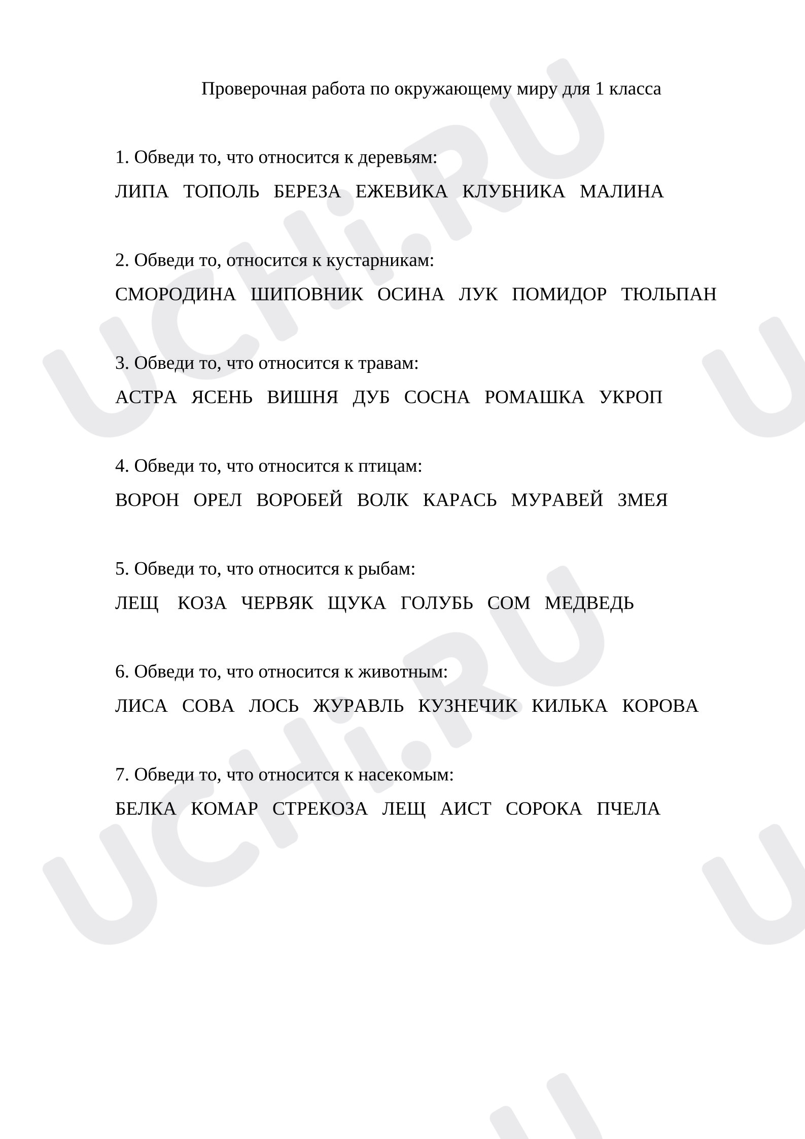 Предпросмотр материала Проверочная работа по окружающему миру.