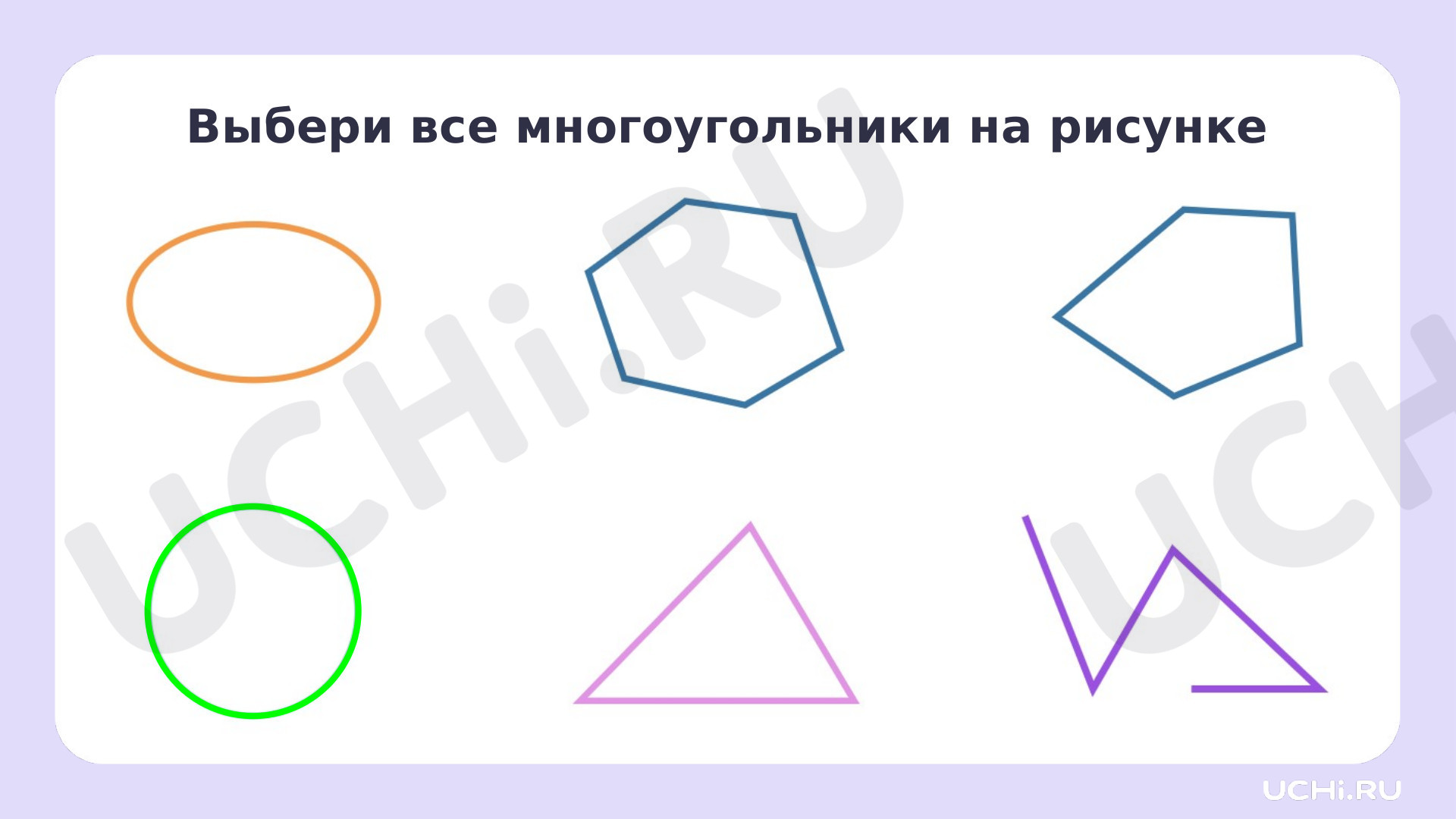 Математика для 3 четверти 2 класса. ФГОС | Подготовка к уроку от Учи.ру