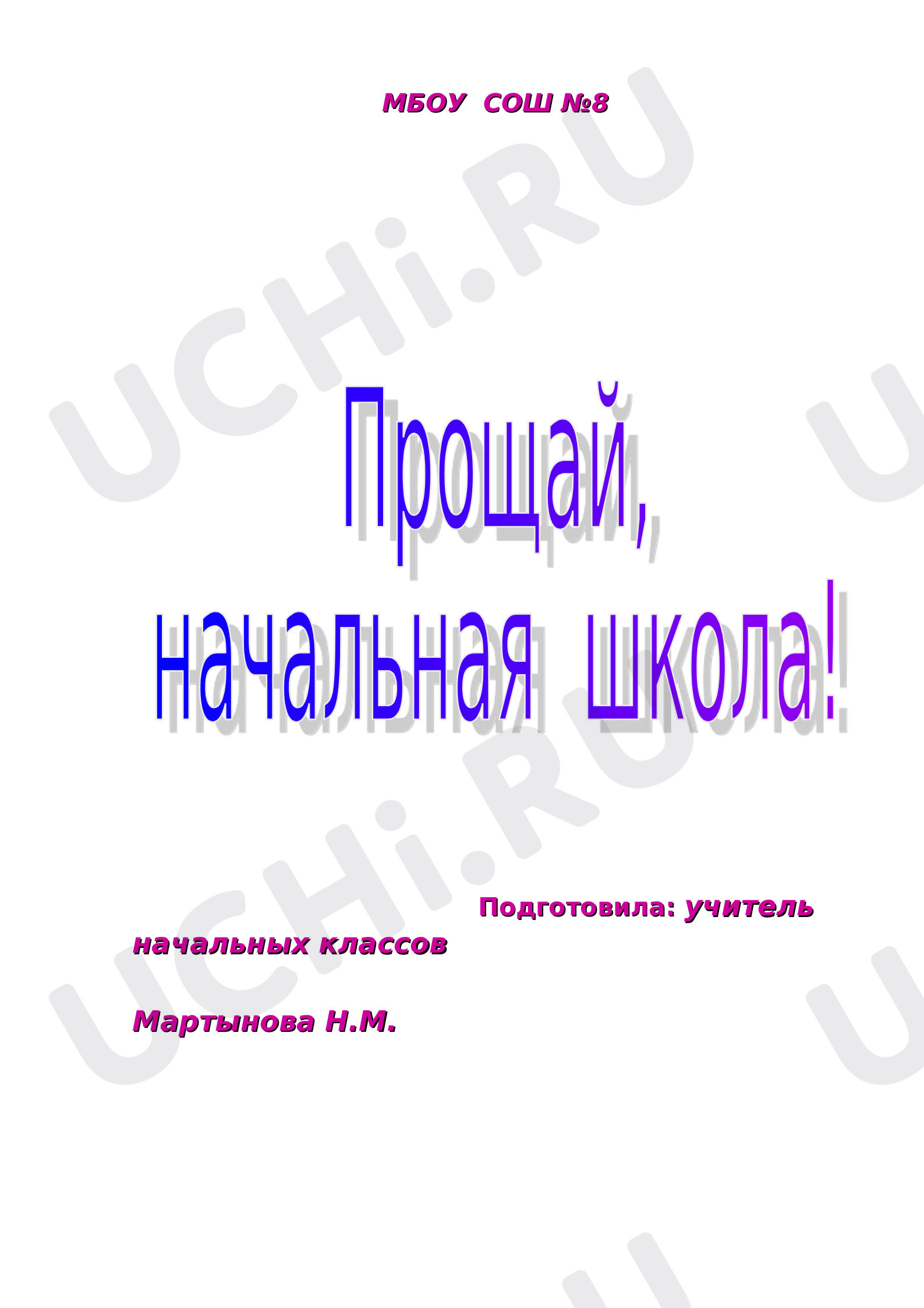 Предпросмотр материала Классный час.