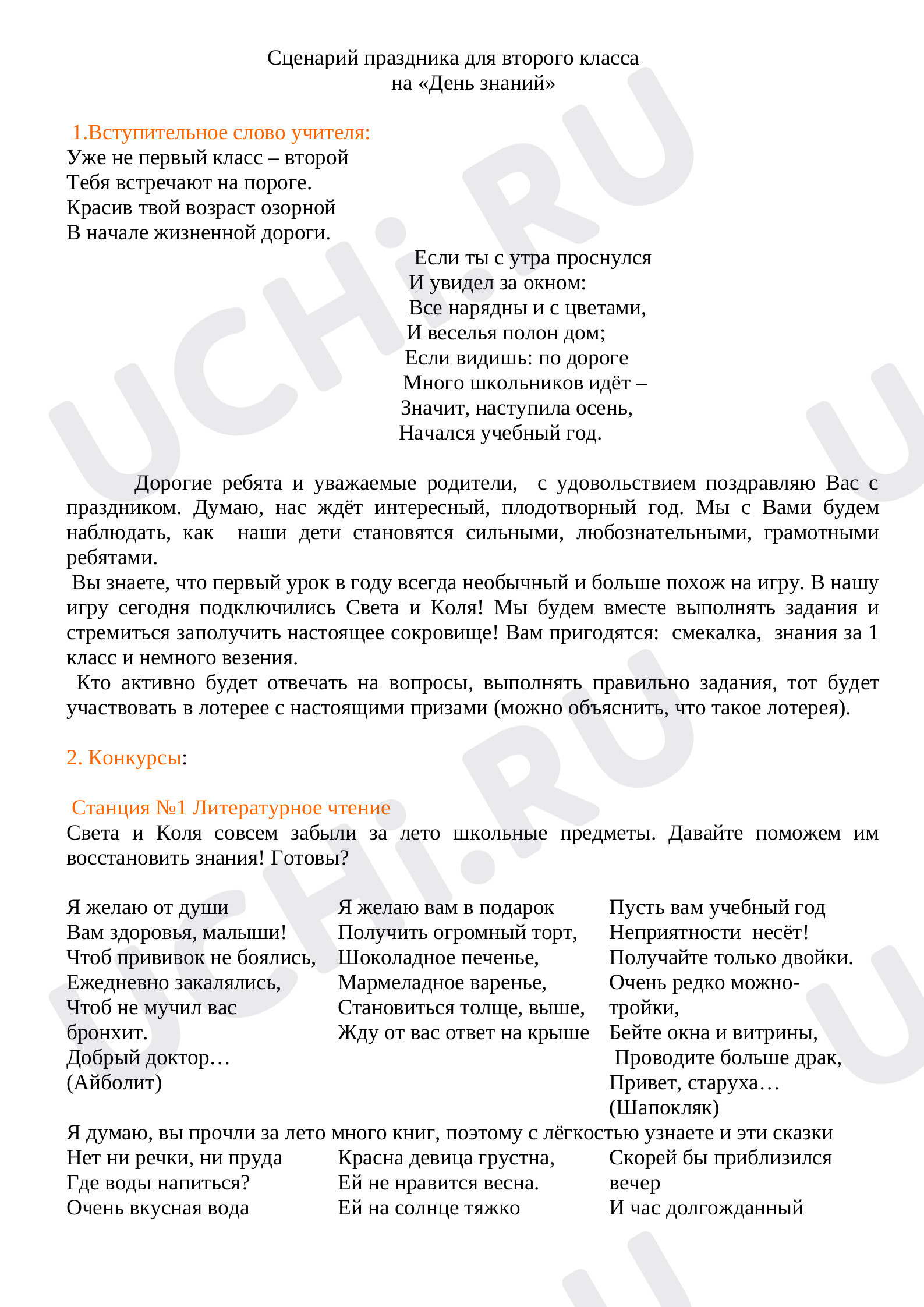 Предпросмотр материала Сценарий урока на 1 сентября.