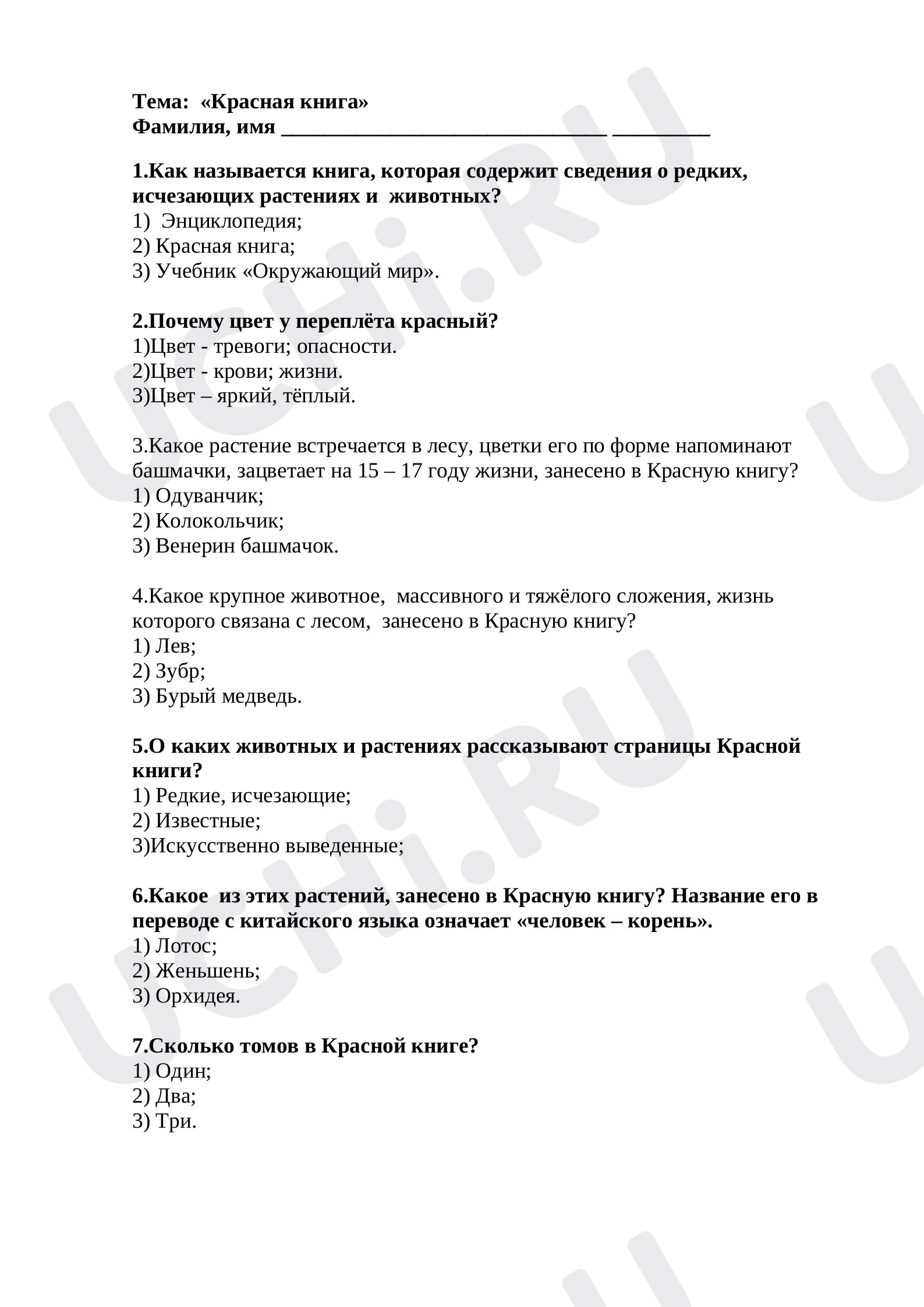 Предпросмотр материала Тест по окружающему миру по теме "Красная книга"