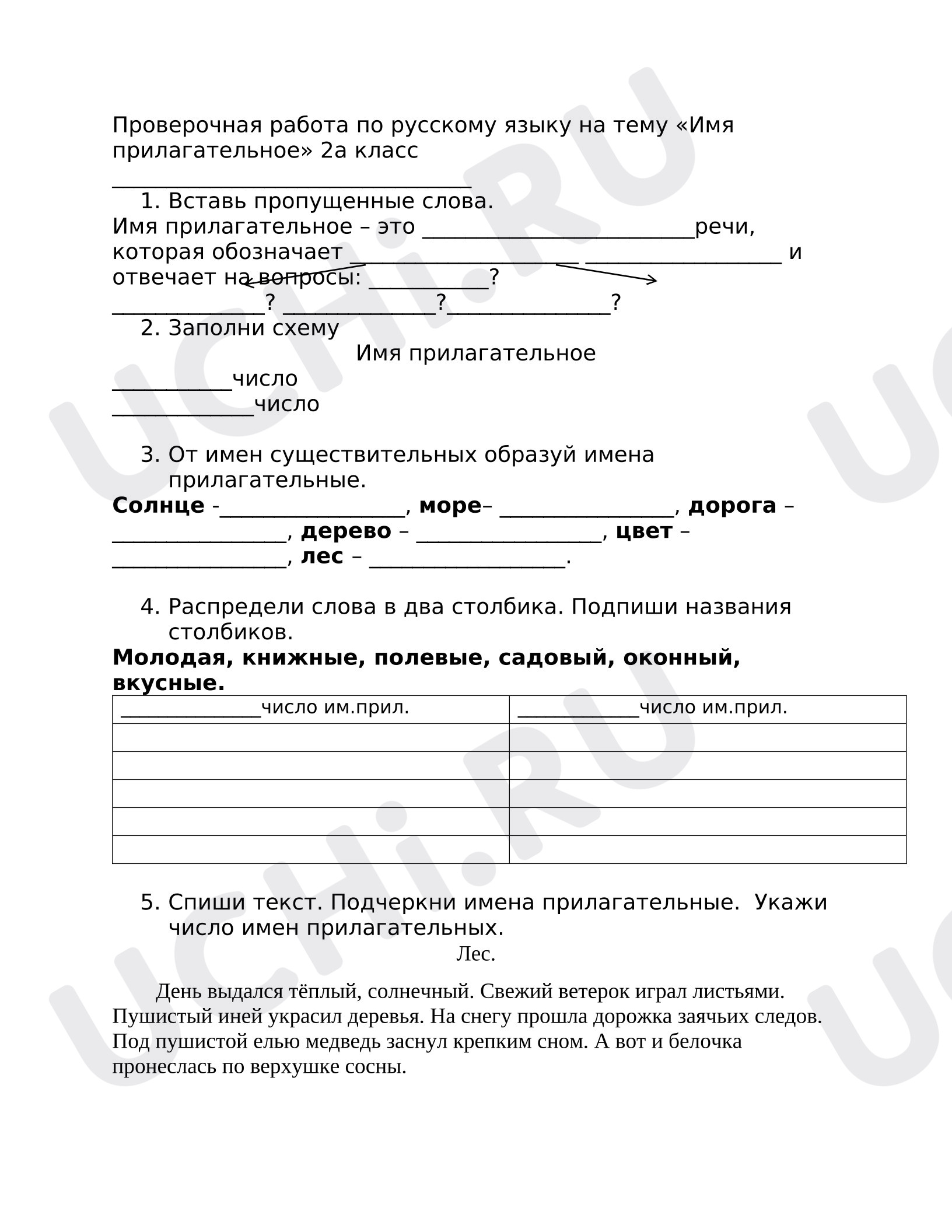 Предпросмотр материала Имя прилагательное