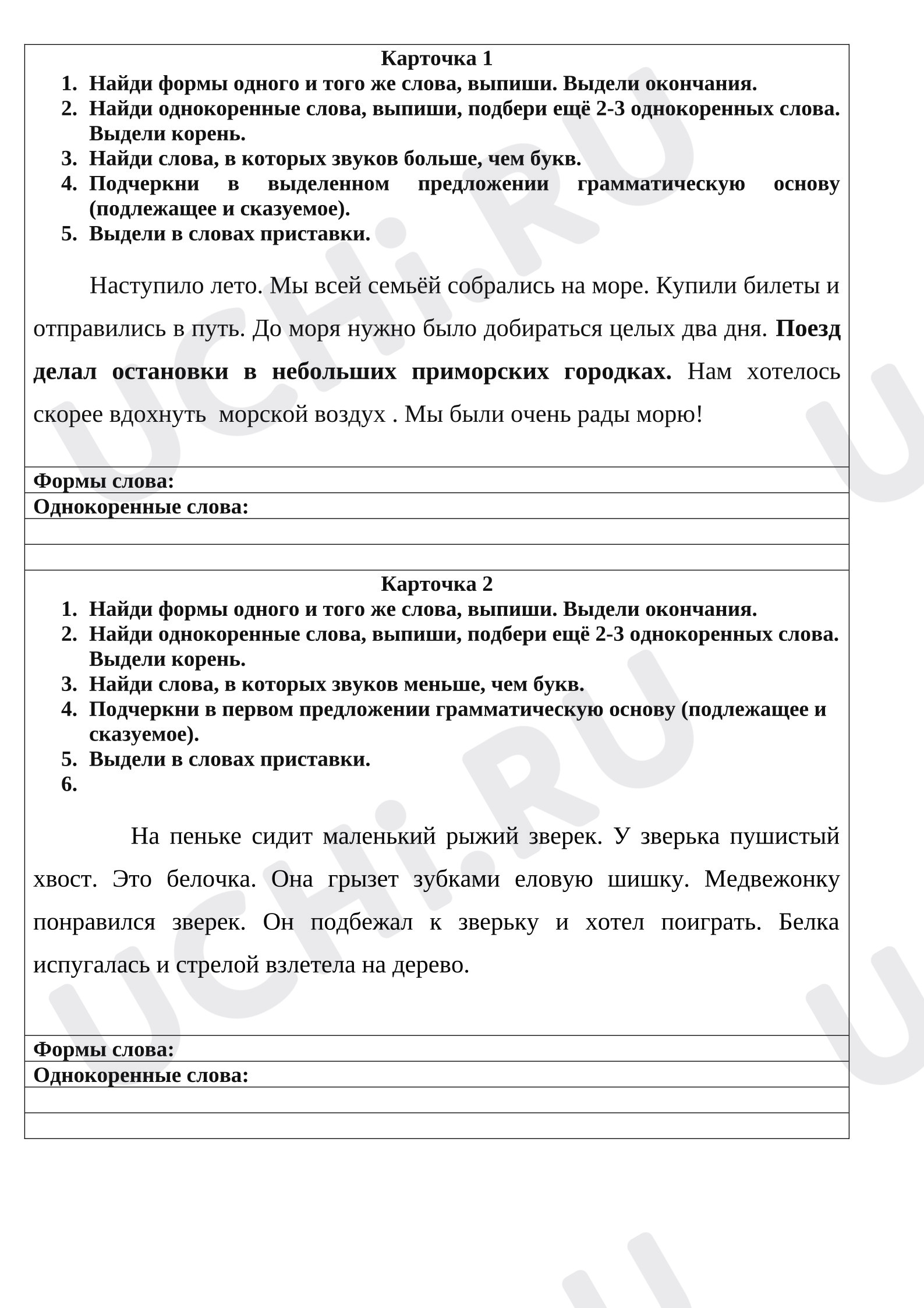 Предпросмотр материала Рабочий лист к уроку русского языка по теме: Карточка "Форма слова и родственные слова"