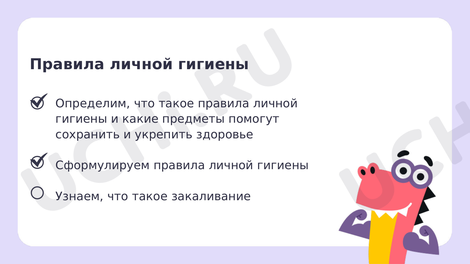 Окружающий мир для 4 четверти 1 класса. ЭОР | Подготовка к уроку от Учи.ру