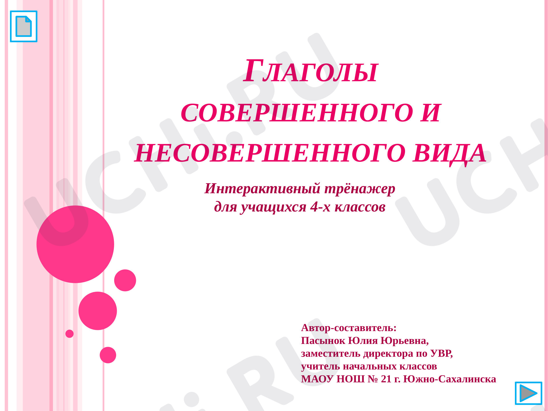 Предпросмотр материала Презентация к уроку русского языка. Глаголы совершенного и несовершенного вида