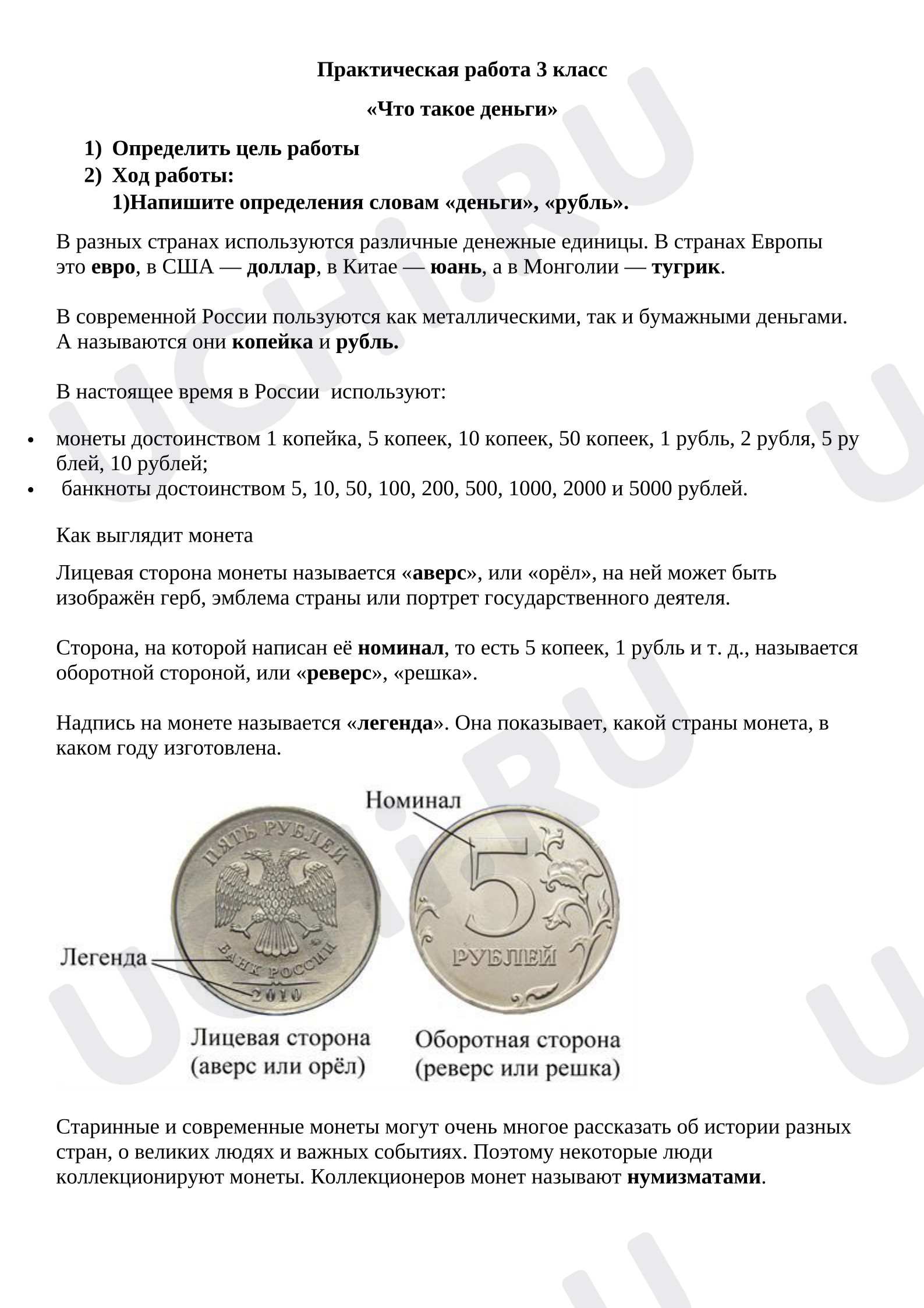 Предпросмотр материала Деньги